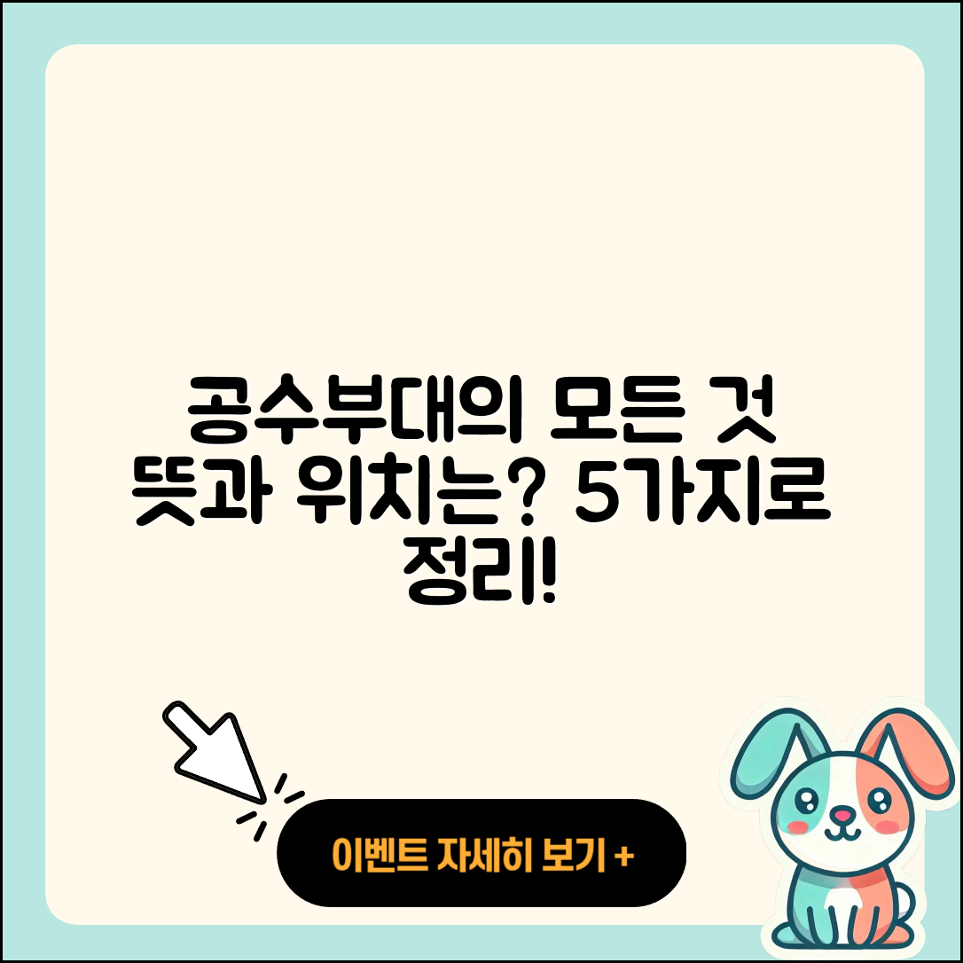 공수부대 뜻과 위치 알아보는 5가지