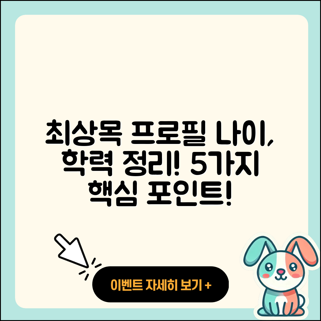 최상목 프로필과 나이, 학력 등 5가지 정리!