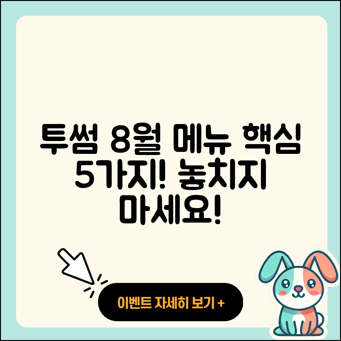 투썸플레이스 8월 행사메뉴 5가지 추천!
