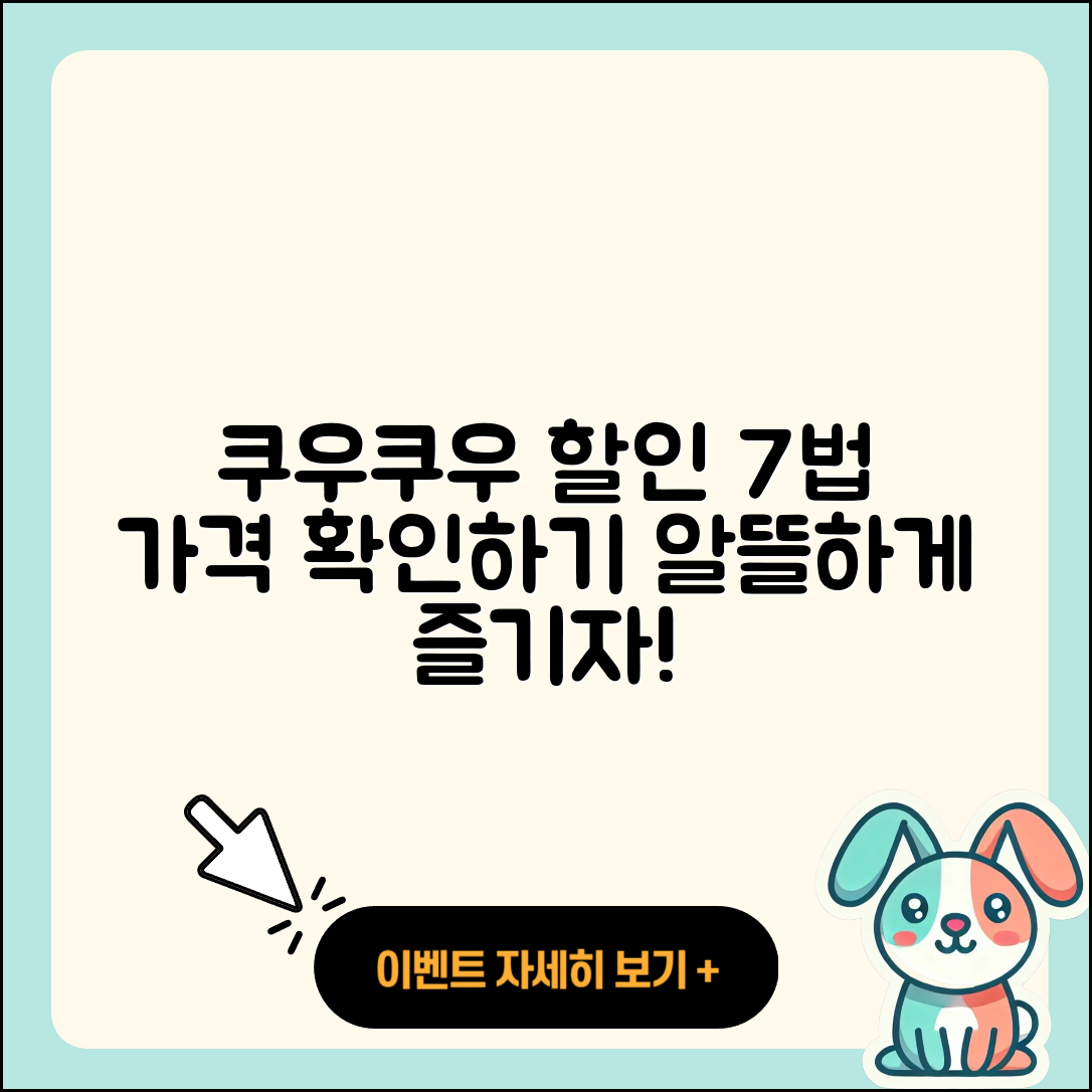 쿠우쿠우 할인 방법 7가지와 가격 확인하기