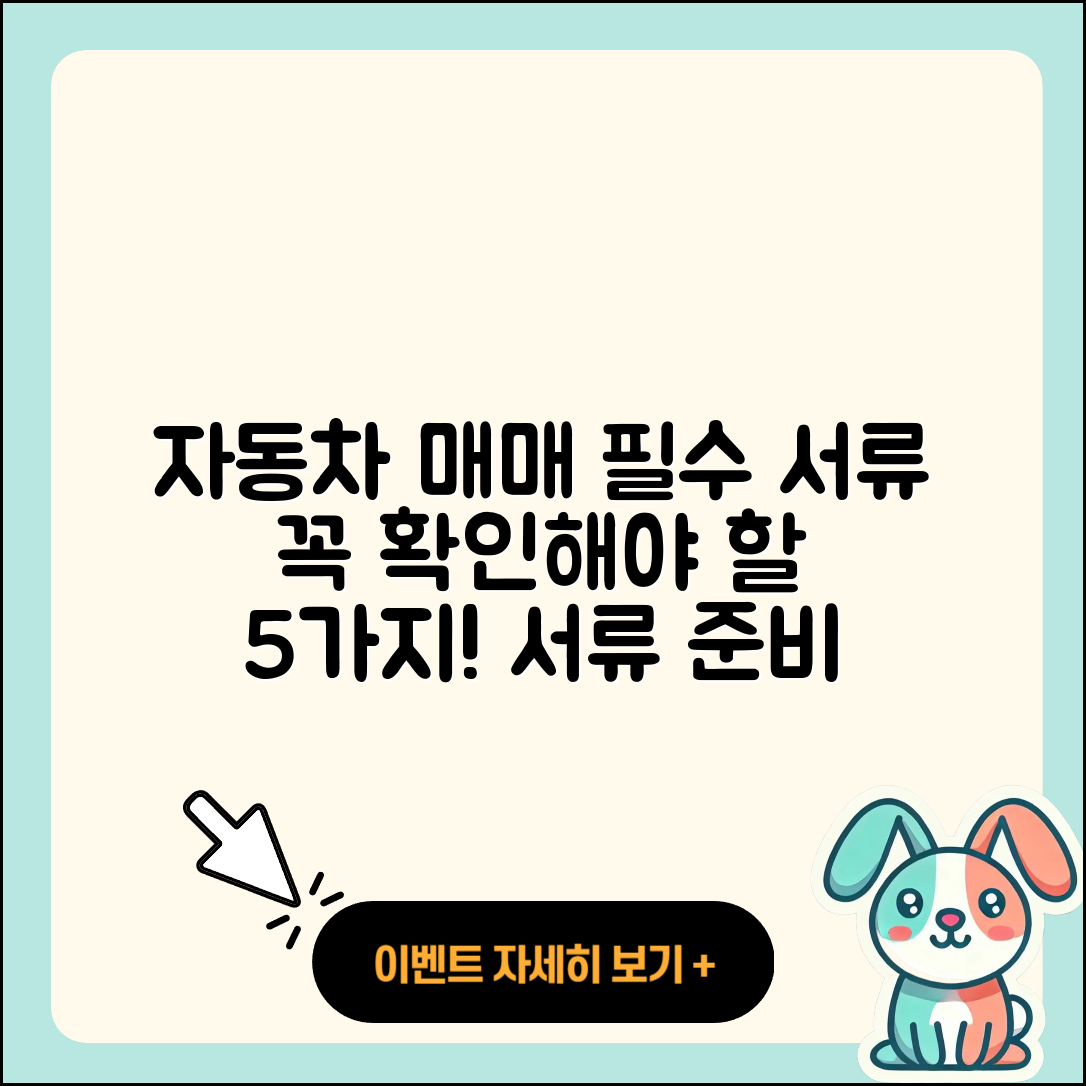 자동차 매매시 필요한 서류 5가지 확인하기