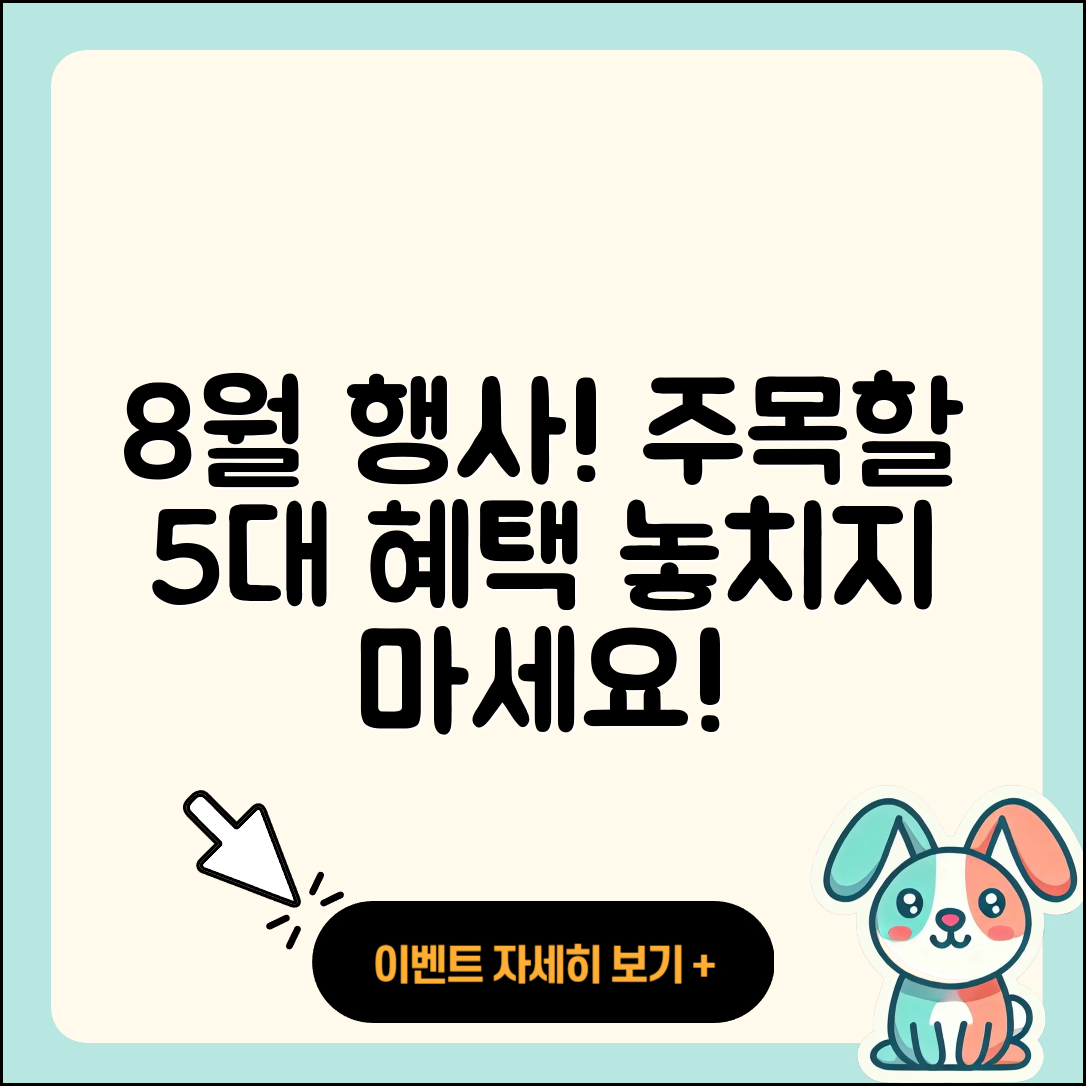 29CM 8월 행사 주목할 5가지 혜택!