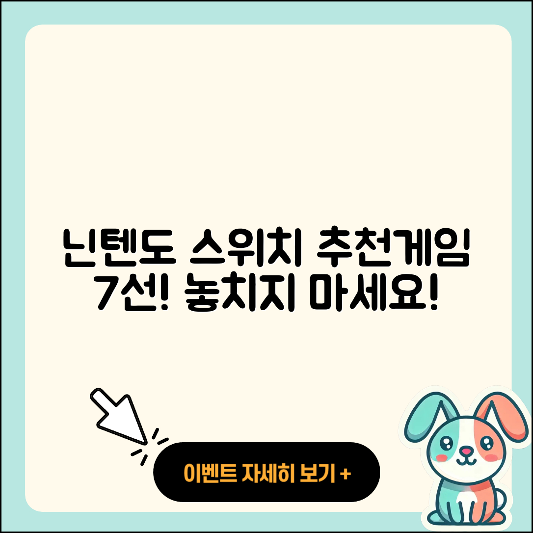 닌텐도 스위치 게임 추천 리스트 7가지!