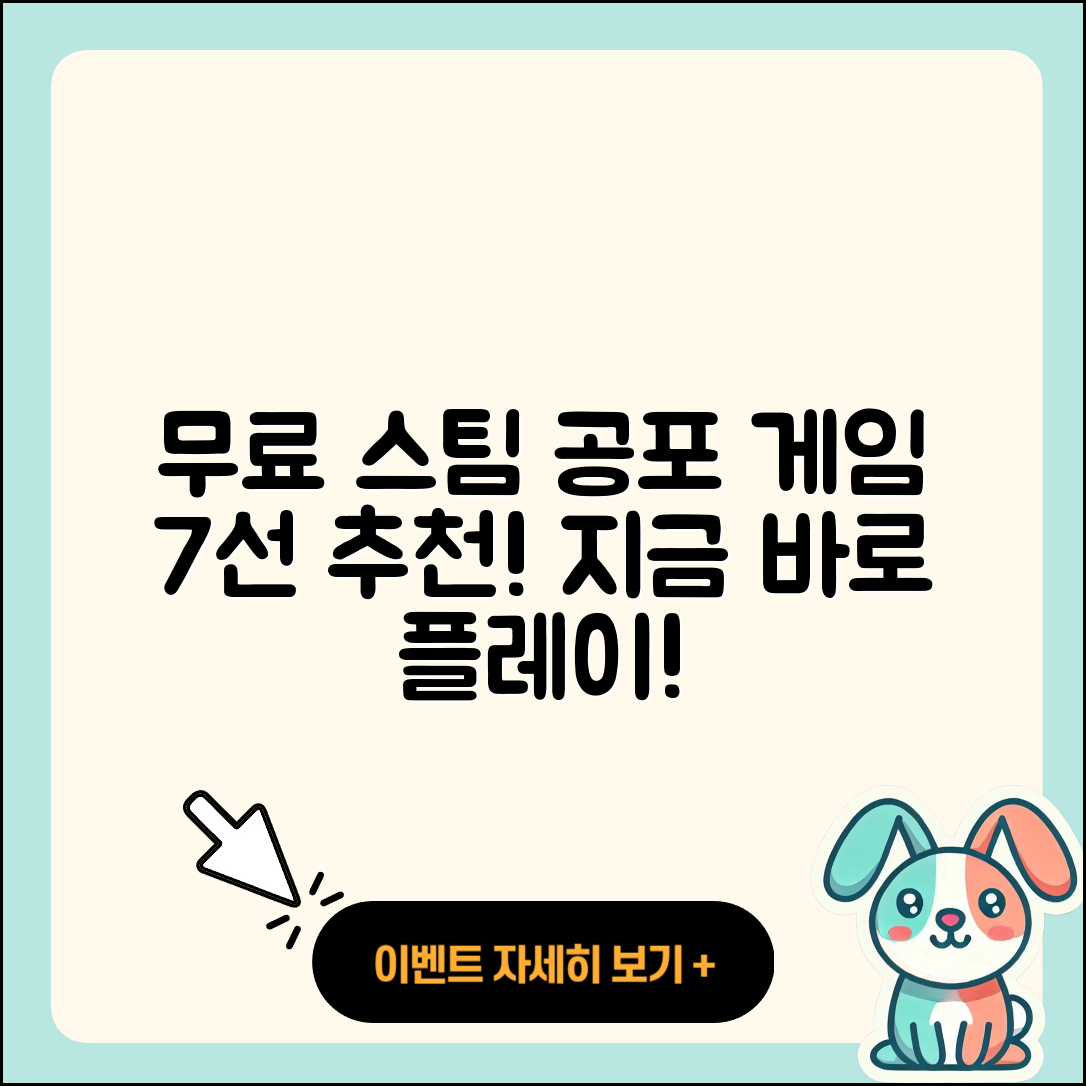 무료 스팀에서 즐길 수 있는 공포 게임 7가지