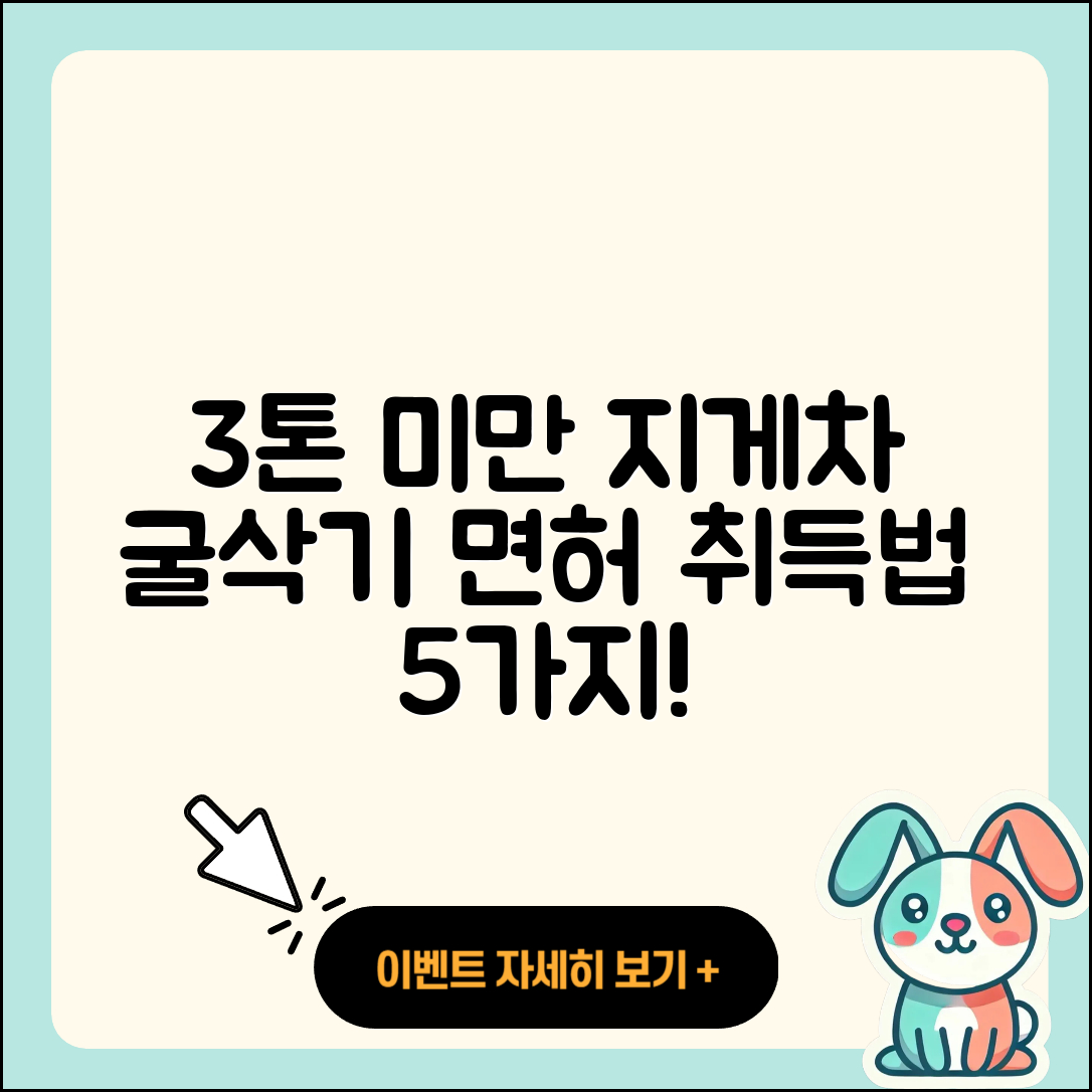 3톤 미만 지게차 및 굴삭기 면허 교육 5가지 방법