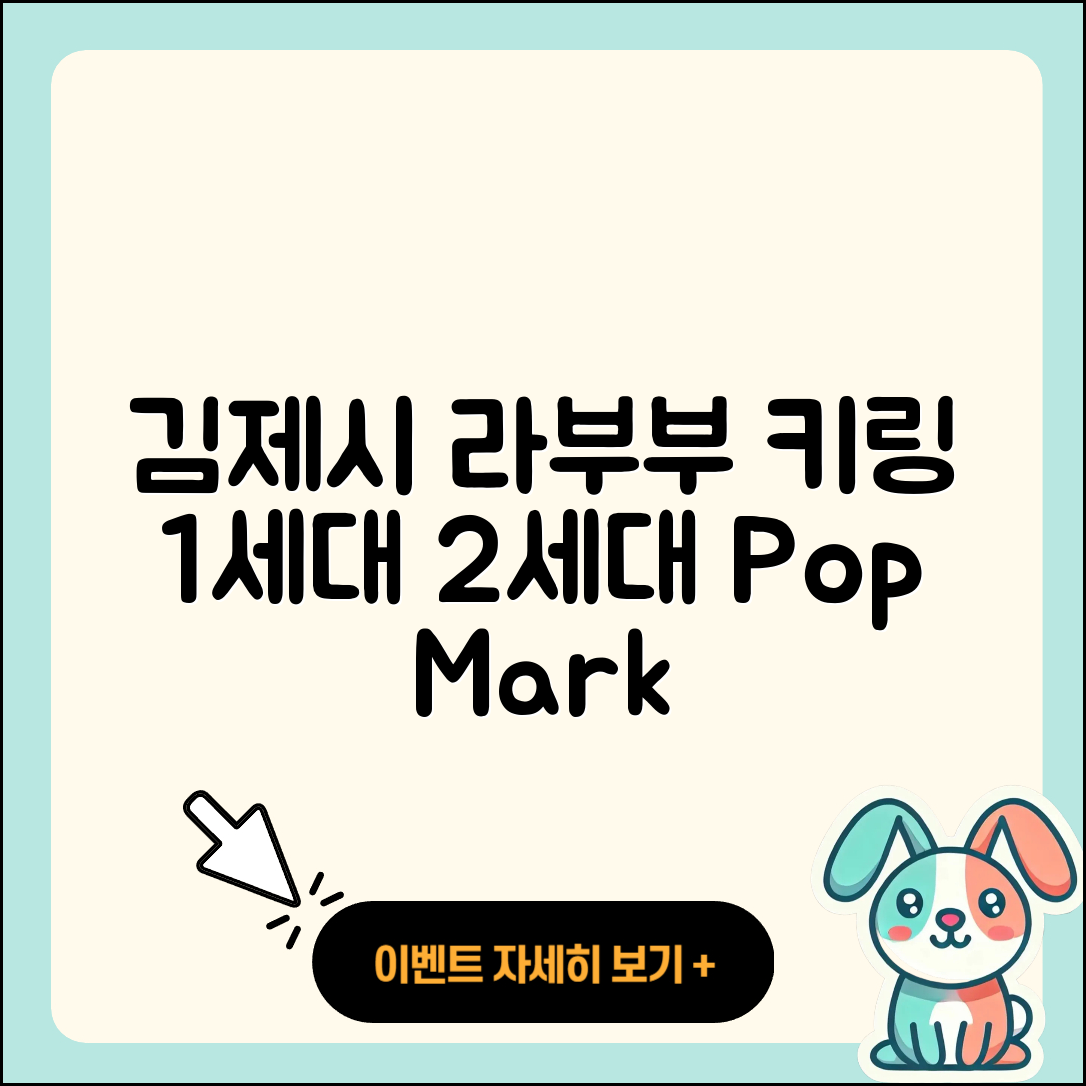 김제시 라부부 팝마크 | 1세대 | 인형 | 키링 | 시크릿 | 캐릭터 | 2세대 | 파는곳 | 하이라이트 | 코카콜라 | 행운 | 자아 | 2025