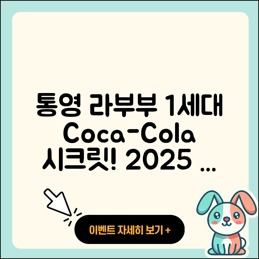 통영시 도천동 라부부 1세대 | 파는곳 | 코카콜라 | 인형 | 정품 | 2세대 | 하이라이트 | 시크릿 | 팝마크 | 캐릭터 | 옷 | 2025