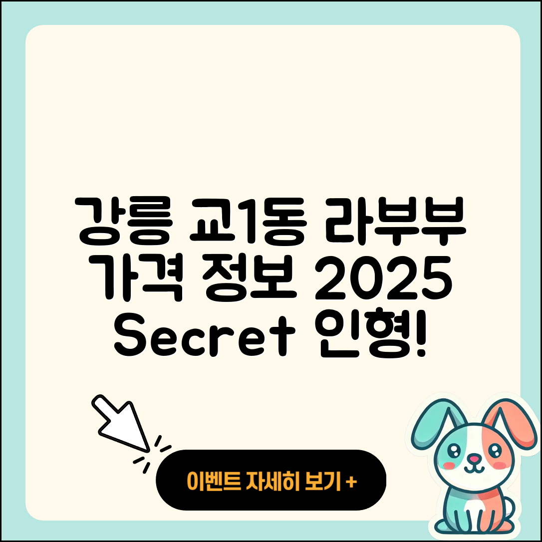 강릉시 교1동 라부부 가격 | 파는곳 | 2세대 | 캐릭터 | 자아 | 시크릿 | 코카콜라 | 인형 | 2025
