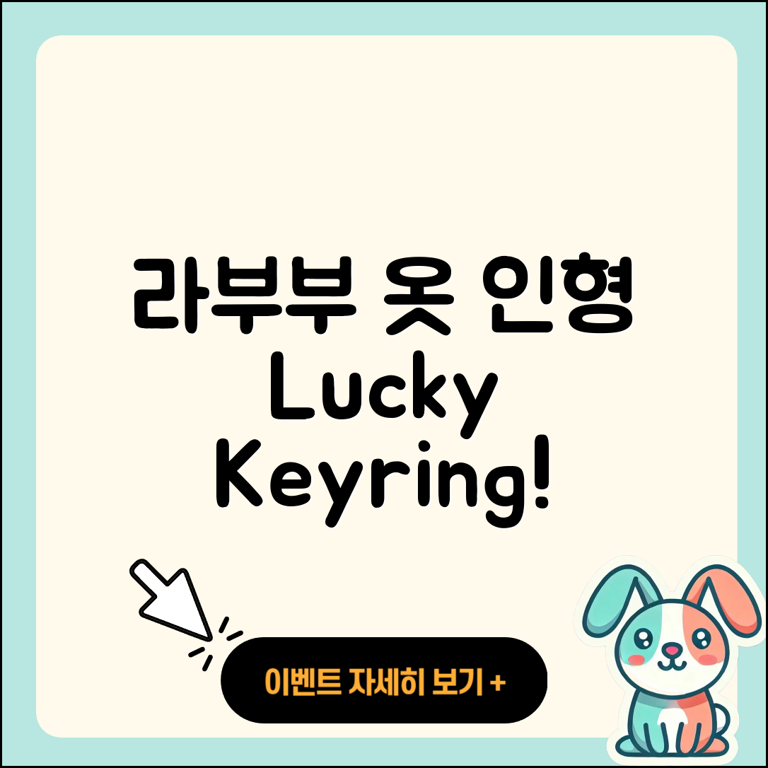 서구 비산7동 라부부 옷 | 인형 | 자아 | 가격 | 코카콜라 | 키링 | 행운 | 캐릭터 | 2세대 | 3세대 | 팝마크 | 시크릿 | 2025