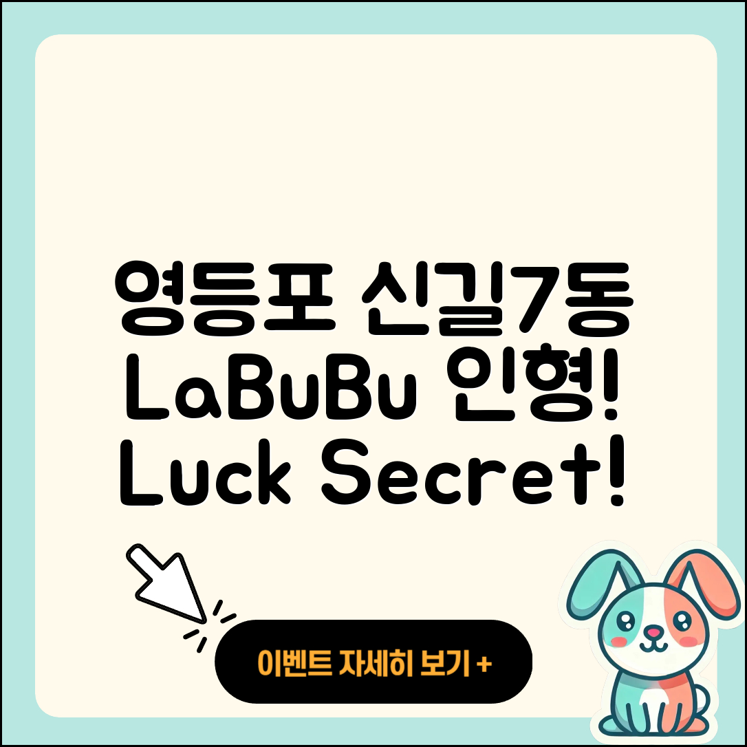 영등포구 신길7동 라부부 인형 | 하이라이트 | 행운 | 자아 | 2세대 | 팝마크 | 가격 | 시크릿 | 3세대 | 2025