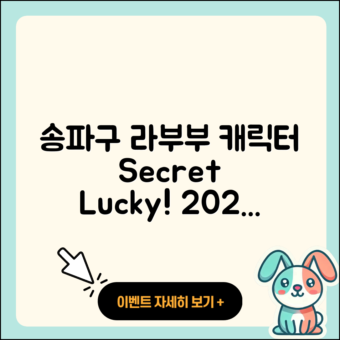 송파구 풍납1동 라부부 캐릭터 | 시크릿 | 하이라이트 | 팝마크 | 2세대 | 파는곳 | 코카콜라 | 자아 | 행운 | 3세대 | 정품 | 2025