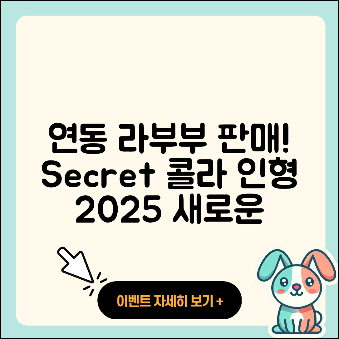 제주시 연동 라부부 파는곳 | 팝마크 | 인형 | 1세대 | 시크릿 | 코카콜라 | 옷 | 2025