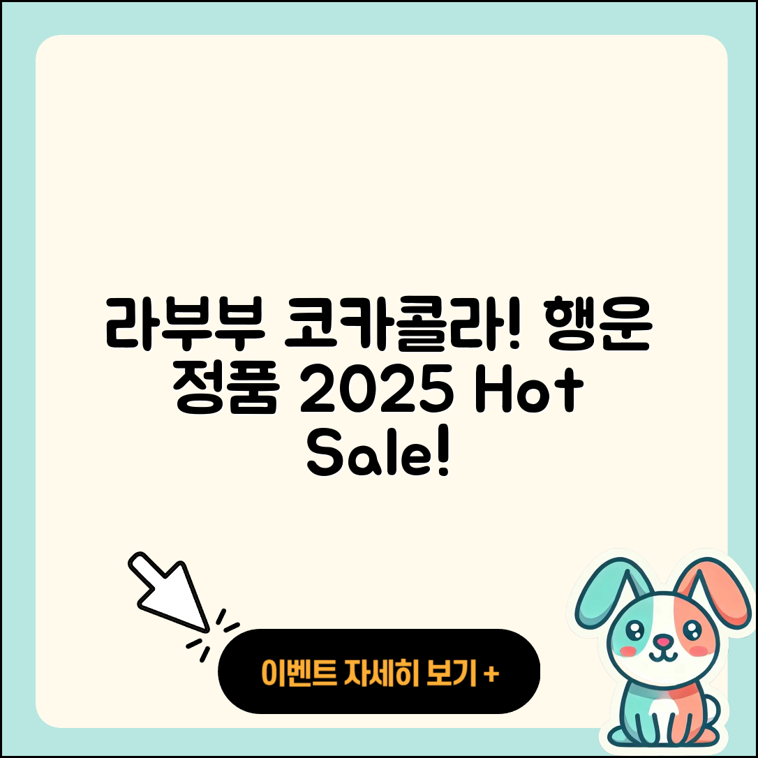 동구 좌천동 라부부 코카콜라 | 시크릿 | 옷 | 행운 | 정품 | 가격 | 인형 | 2세대 | 파는곳 | 하이라이트 | 2025