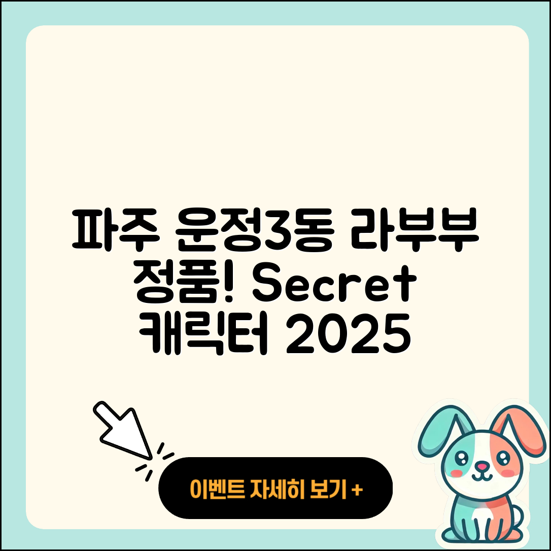 파주시 운정3동 라부부 정품 | 시크릿 | 옷 | 1세대 | 자아 | 파는곳 | 캐릭터 | 2세대 | 2025