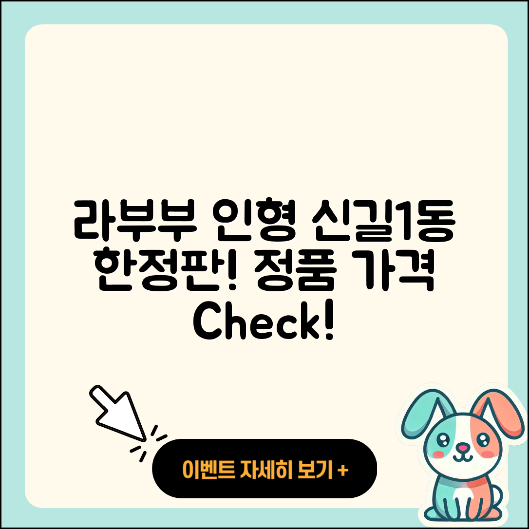 영등포구 신길1동 라부부 인형 | 팝마크 | 파는곳 | 가격 | 2세대 | 정품 | 자아 | 3세대 | 옷 | 코카콜라 | 1세대 | 2025