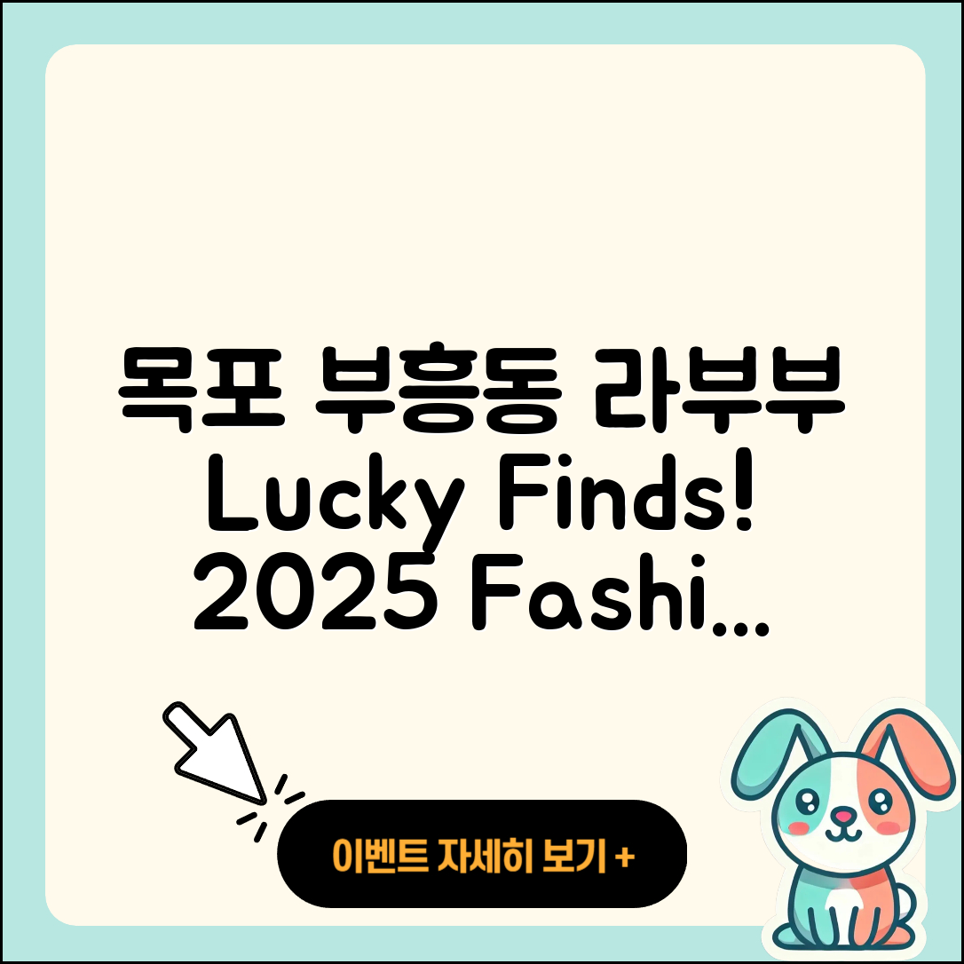 목포시 부흥동 라부부 1세대 | 옷 | 3세대 | 2세대 | 코카콜라 | 자아 | 파는곳 | 행운 | 2025
