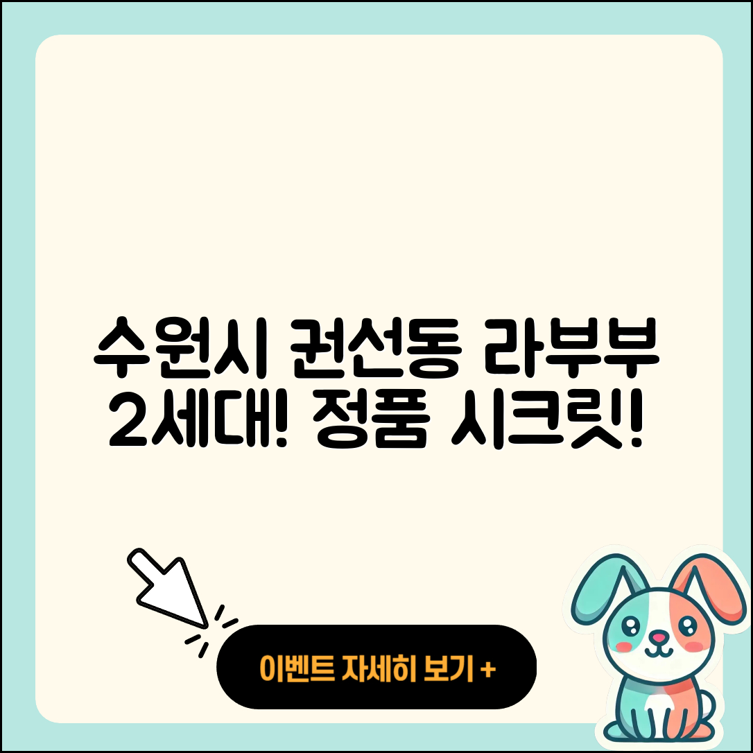 수원시 권선구 권선1동 라부부 2세대 | 시크릿 | 1세대 | 옷 | 정품 | 하이라이트 | 파는곳 | 3세대 | 팝마크 | 2025