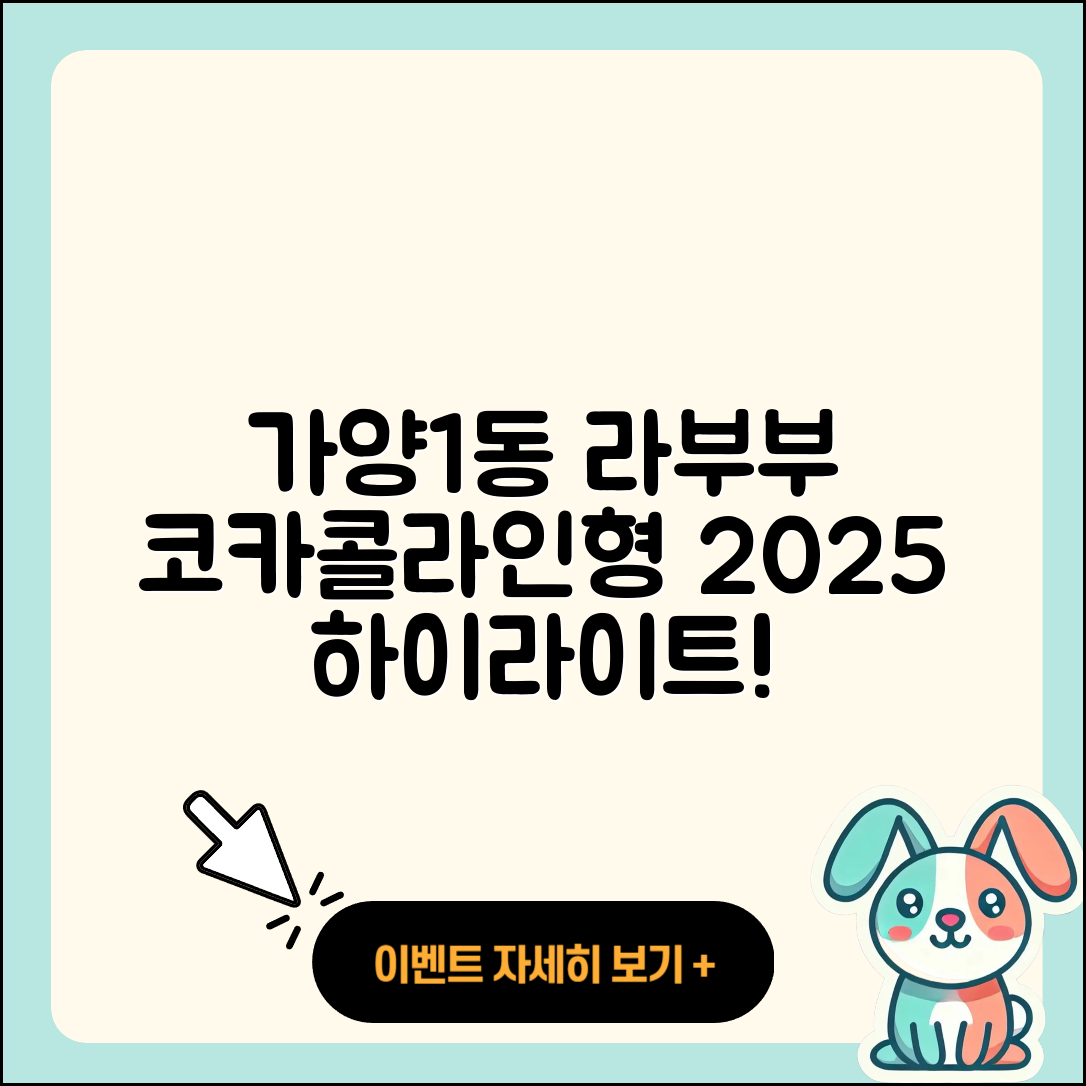 동구 가양1동 라부부 코카콜라 | 옷 | 인형 | 파는곳 | 하이라이트 | 팝마크 | 키링 | 2025