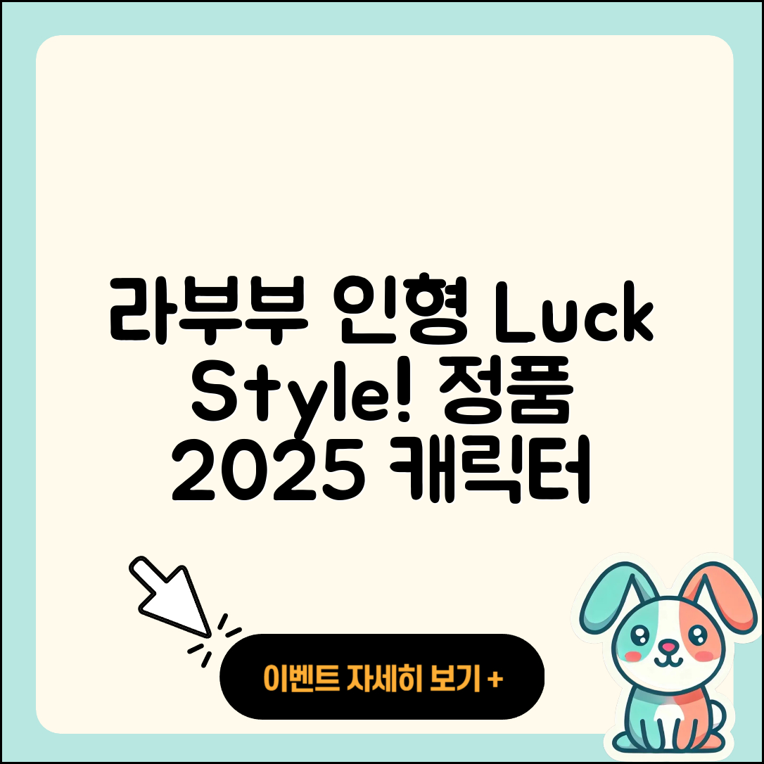 전주시 완산구 평화1동 라부부 인형 | 가격 | 1세대 | 자아 | 팝마크 | 행운 | 옷 | 하이라이트 | 3세대 | 정품 | 캐릭터 | 2025