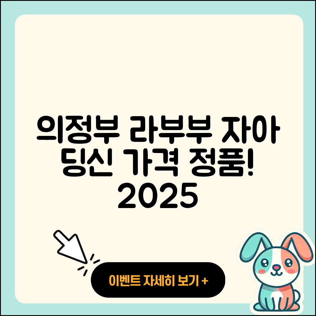 의정부시 송산3동 라부부 자아 | 가격 | 시크릿 | 캐릭터 | 키링 | 인형 | 정품 | 2025