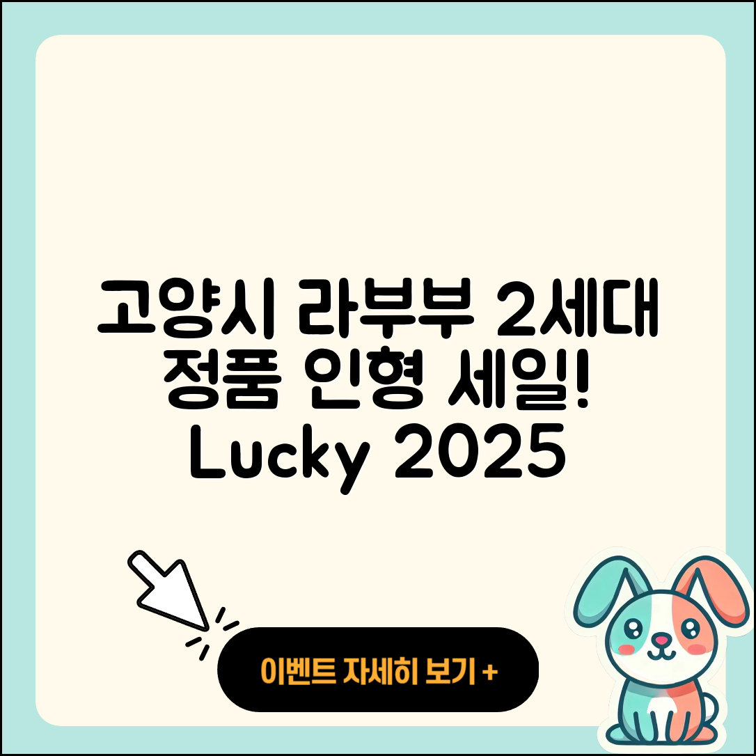 고양시 일산동구 풍산동 라부부 2세대 | 인형 | 정품 | 3세대 | 팝마크 | 자아 | 가격 | 옷 | 1세대 | 파는곳 | 코카콜라 | 행운 | 2025