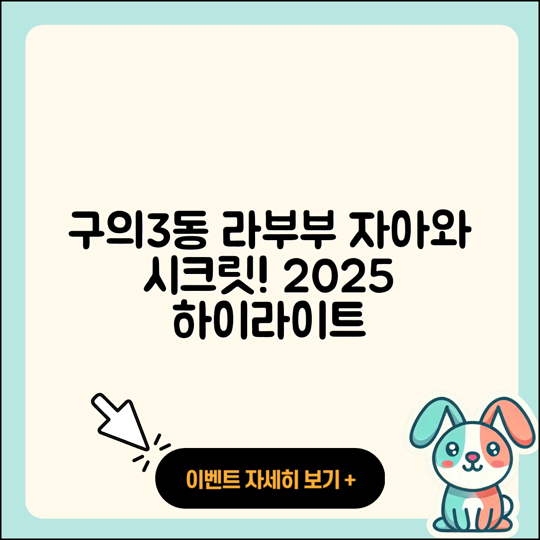 광진구 구의3동 라부부 옷 | 자아 | 시크릿 | 하이라이트 | 캐릭터 | 코카콜라 | 2025