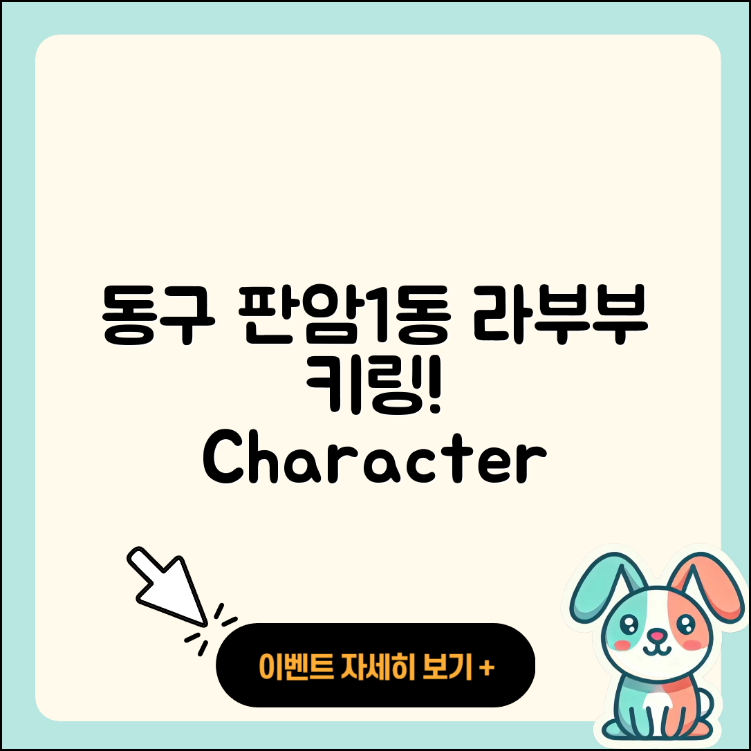 동구 판암1동 라부부 키링 | 캐릭터 | 자아 | 2세대 | 옷 | 하이라이트 | 2025