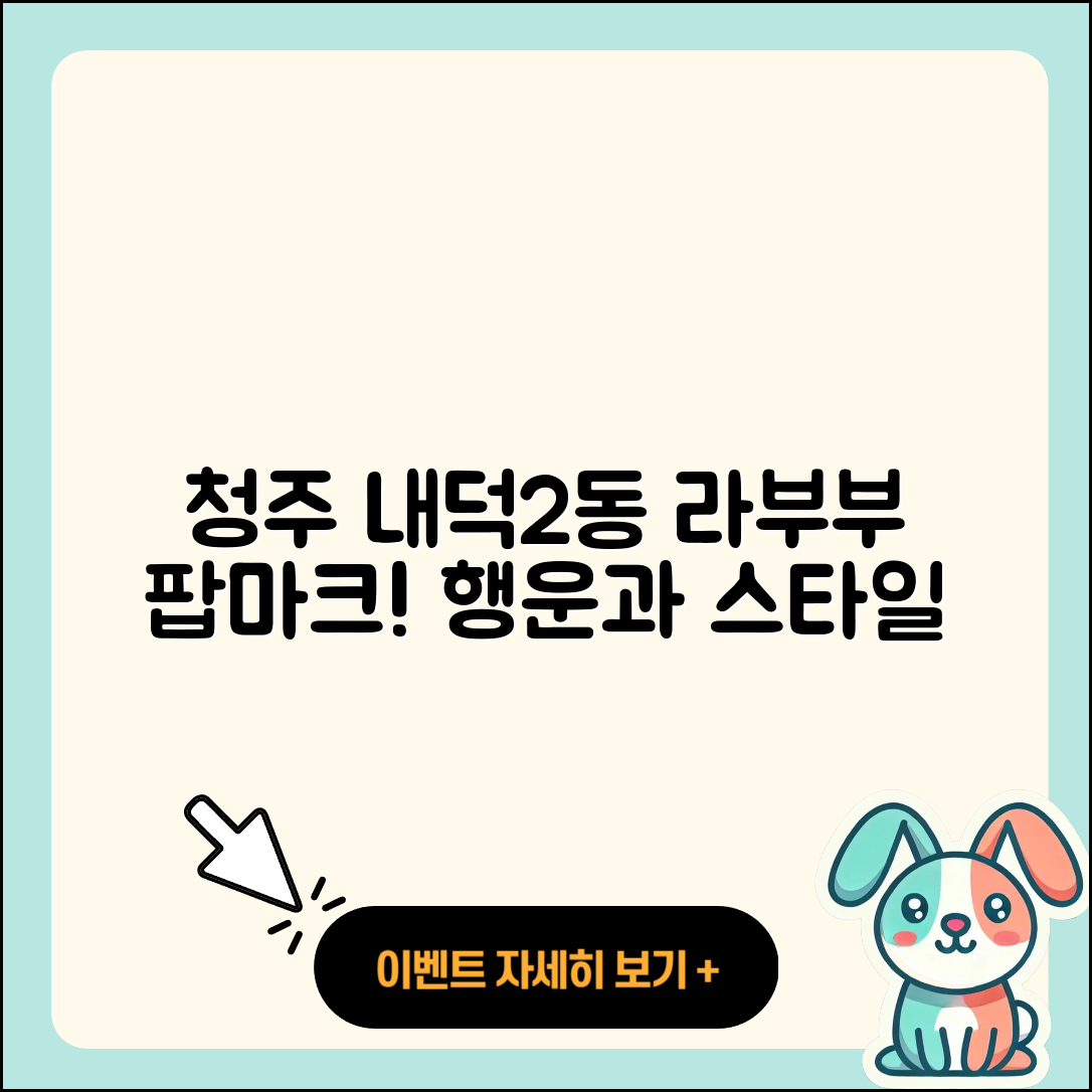 청주시 청원구 내덕2동 라부부 팝마크 | 파는곳 | 옷 | 키링 | 자아 | 시크릿 | 1세대 | 가격 | 행운 | 2025