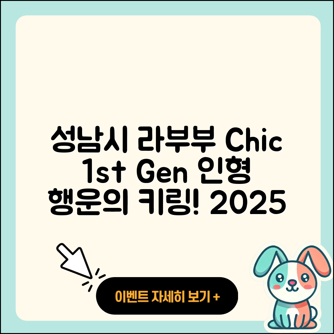 성남시 분당구 야탑3동 라부부 옷 | 정품 | 인형 | 1세대 | 시크릿 | 3세대 | 키링 | 행운 | 2025
