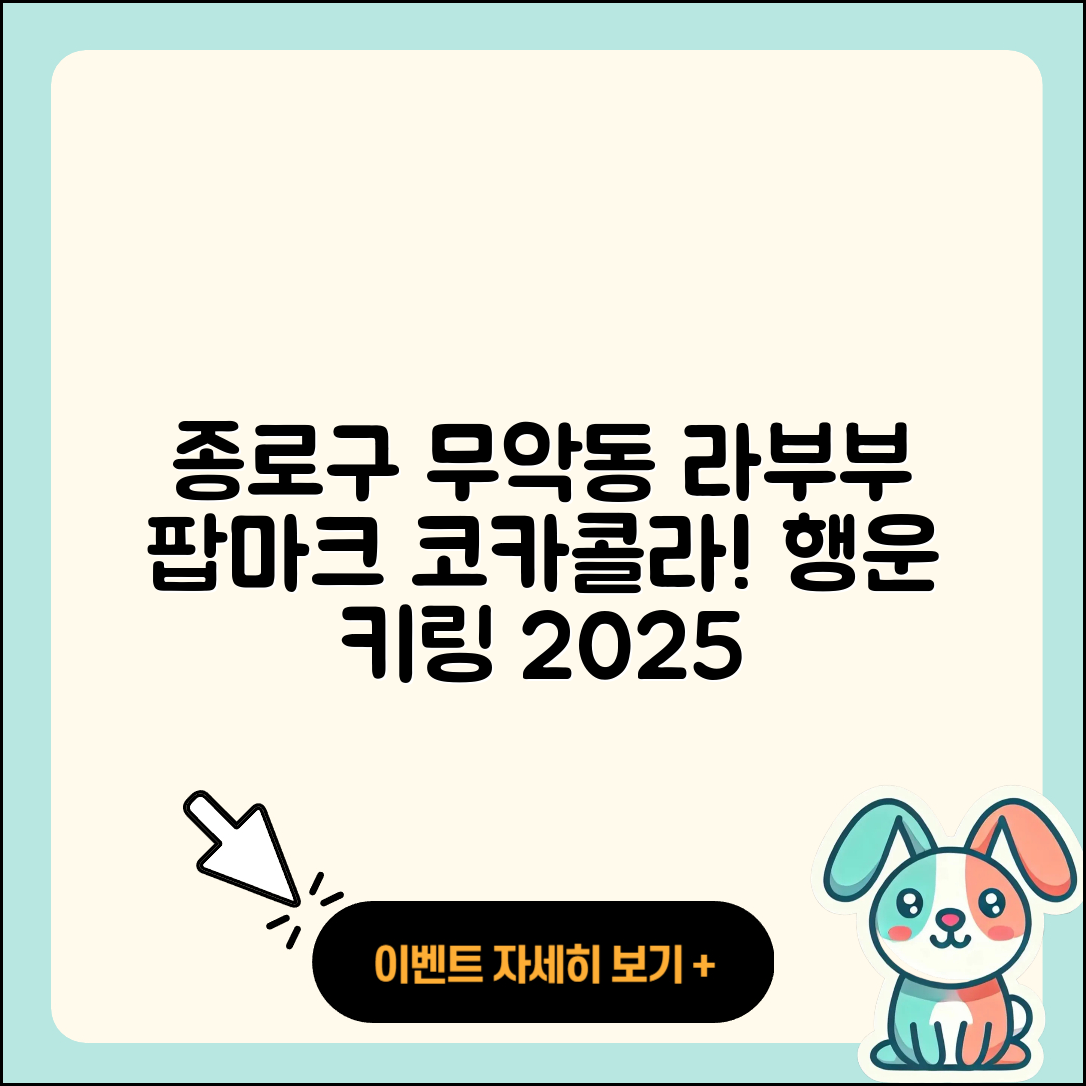 종로구 무악동 라부부 1세대 | 팝마크 | 코카콜라 | 옷 | 하이라이트 | 2세대 | 정품 | 행운 | 자아 | 키링 | 2025