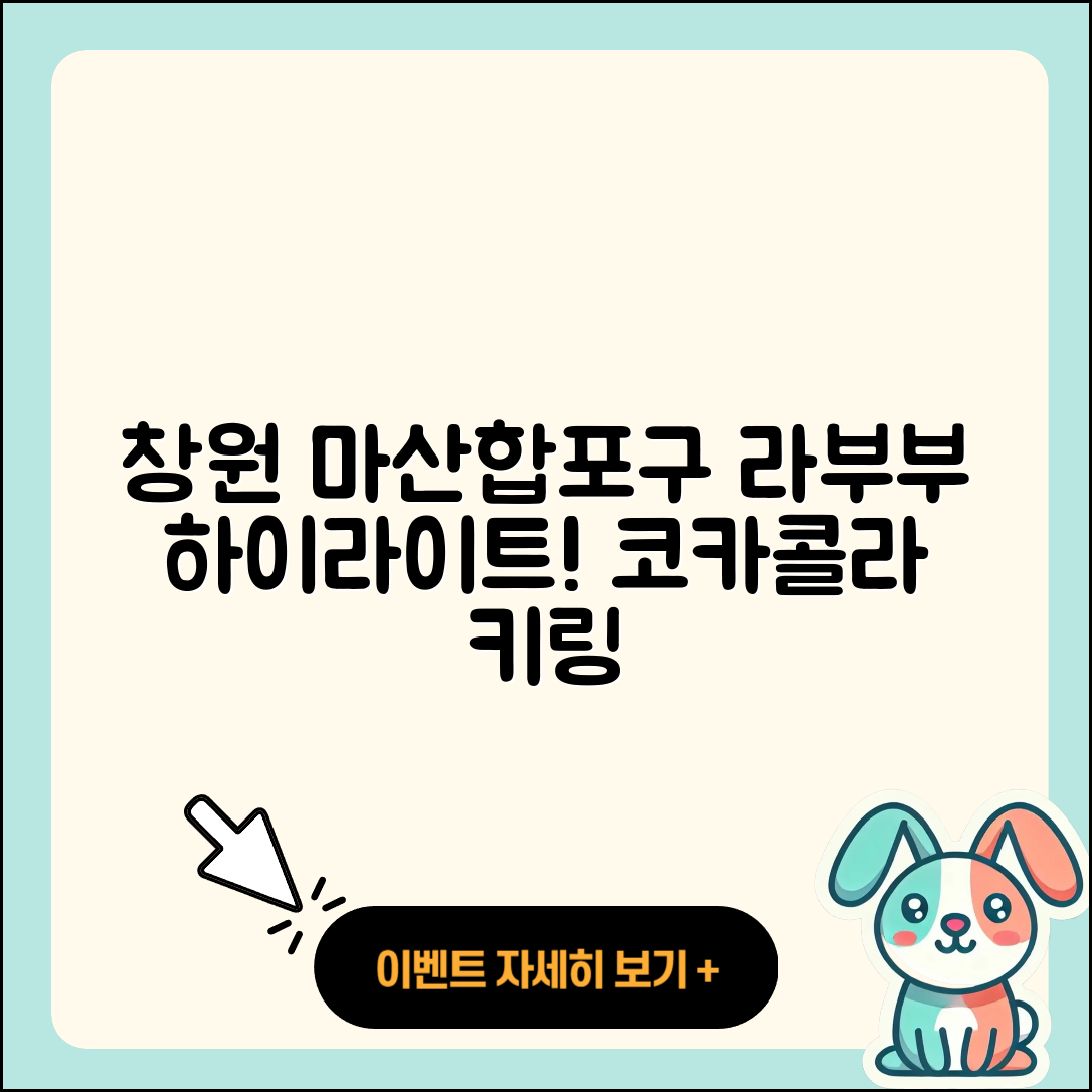 창원시 마산합포구 문화동 라부부 하이라이트 | 파는곳 | 팝마크 | 키링 | 코카콜라 | 1세대 | 옷 | 3세대 | 가격 | 2025