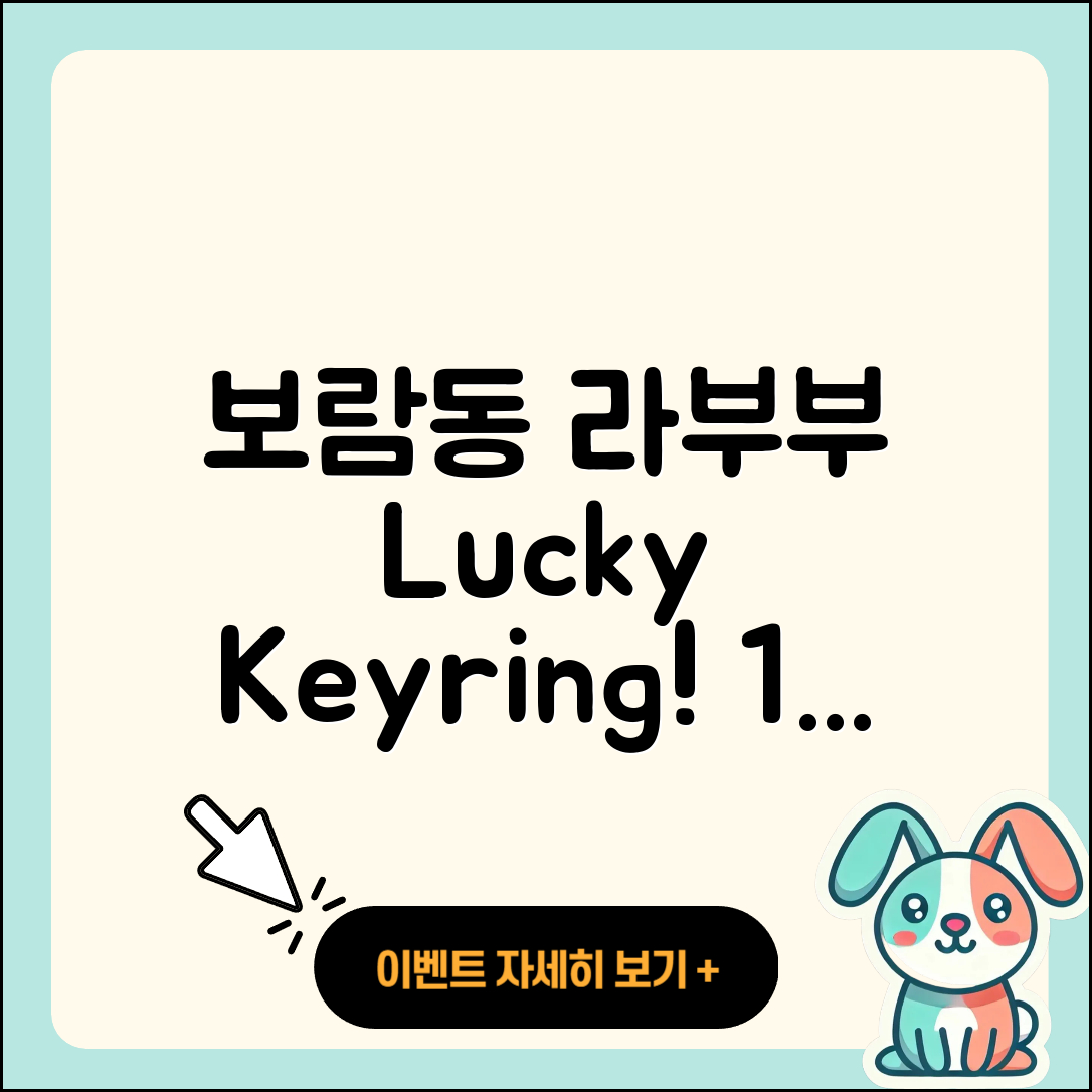 보람동 라부부 팝마크 | 행운 | 키링 | 1세대 | 정품 | 3세대 | 하이라이트 | 자아 | 2025