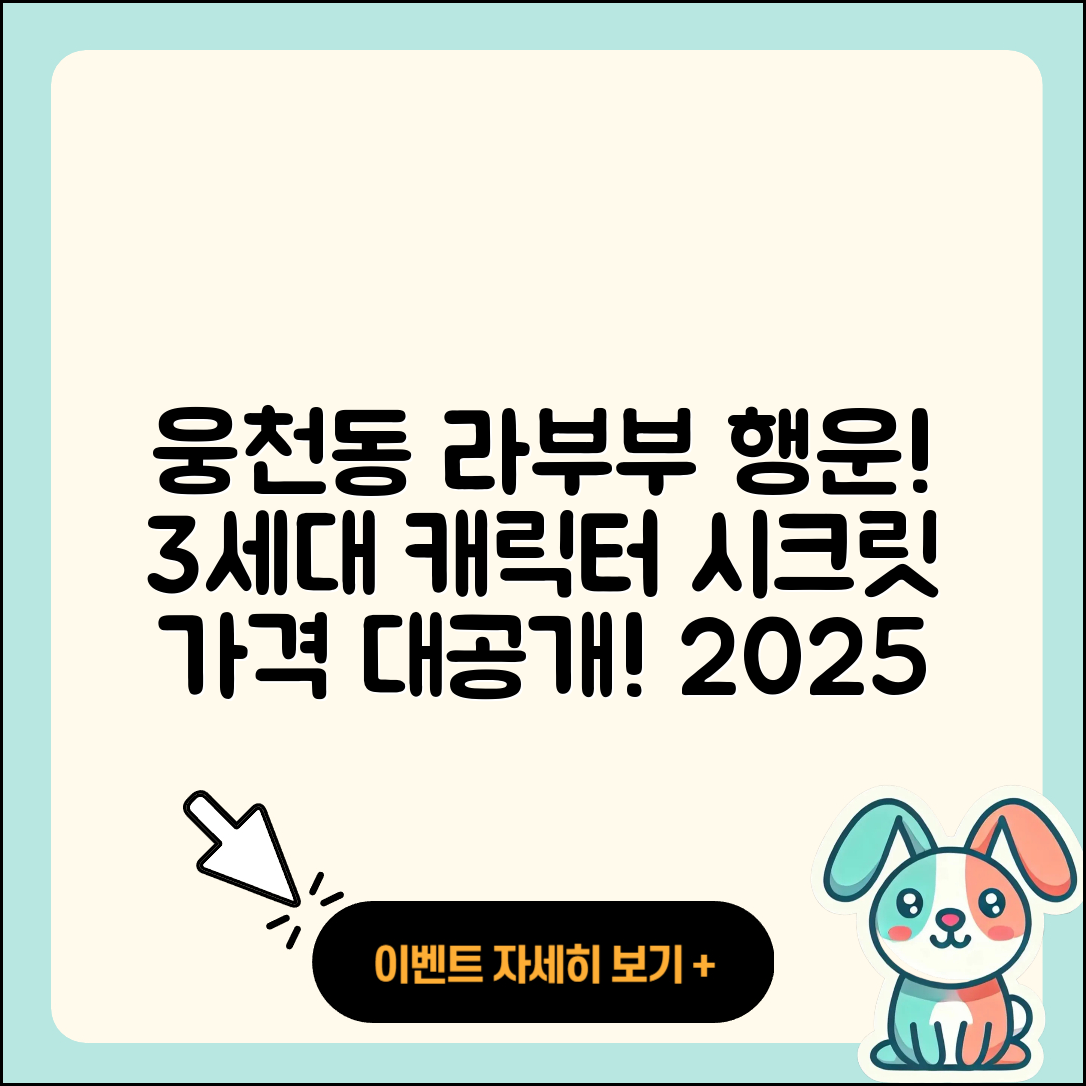 창원시 진해구 웅천동 라부부 행운 | 하이라이트 | 캐릭터 | 자아 | 인형 | 3세대 | 가격 | 시크릿 | 2025