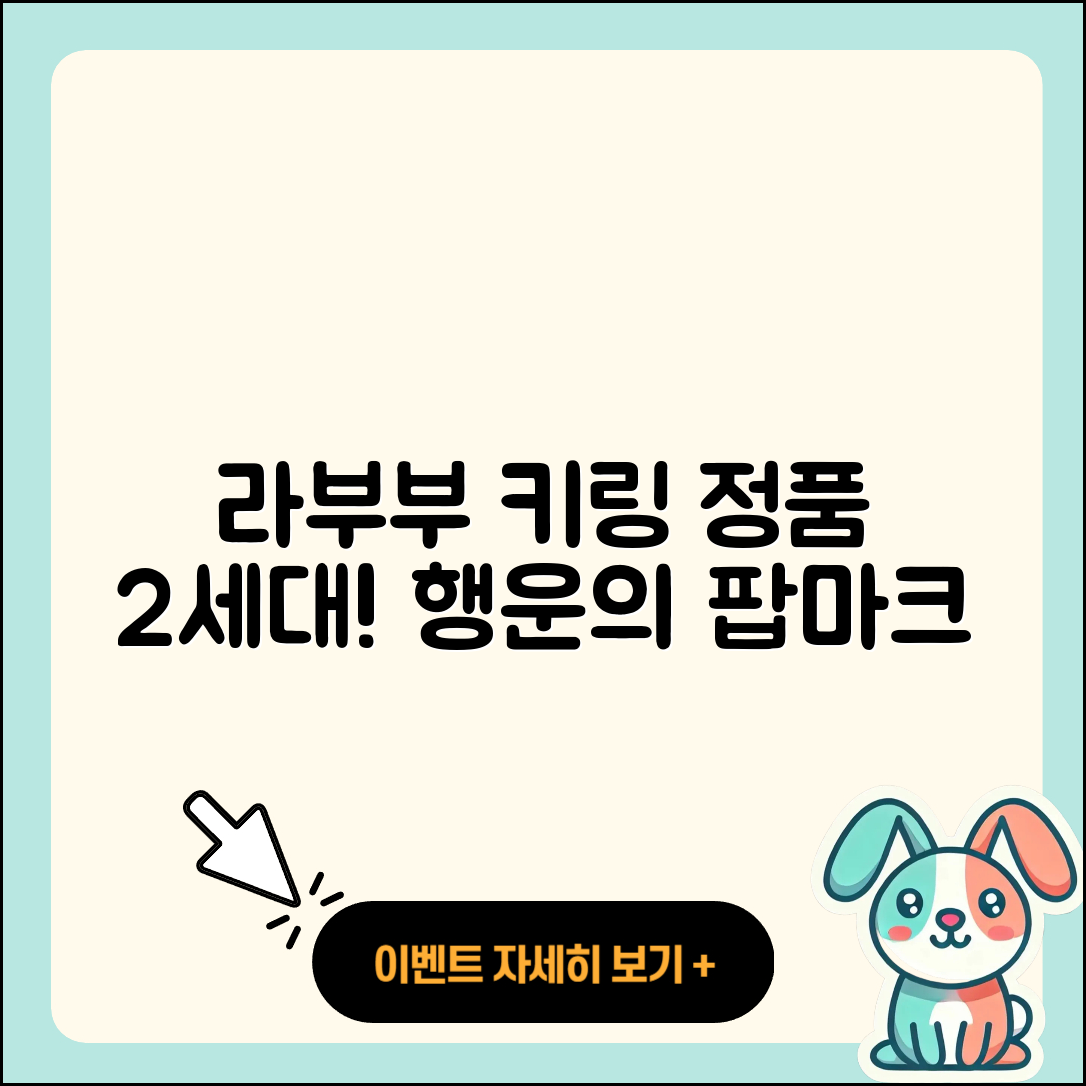 안양시 동안구 범계동 라부부 키링 | 캐릭터 | 2세대 | 팝마크 | 인형 | 정품 | 행운 | 하이라이트 | 2025