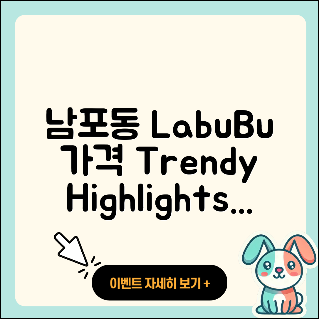 중구 남포동 라부부 가격 | 하이라이트 | 정품 | 파는곳 | 1세대 | 행운 | 팝마크 | 3세대 | 2025