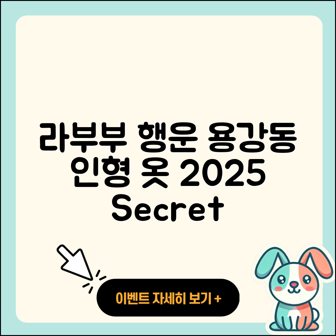 마포구 용강동 라부부 행운 | 인형 | 옷 | 2세대 | 가격 | 팝마크 | 3세대 | 시크릿 | 2025