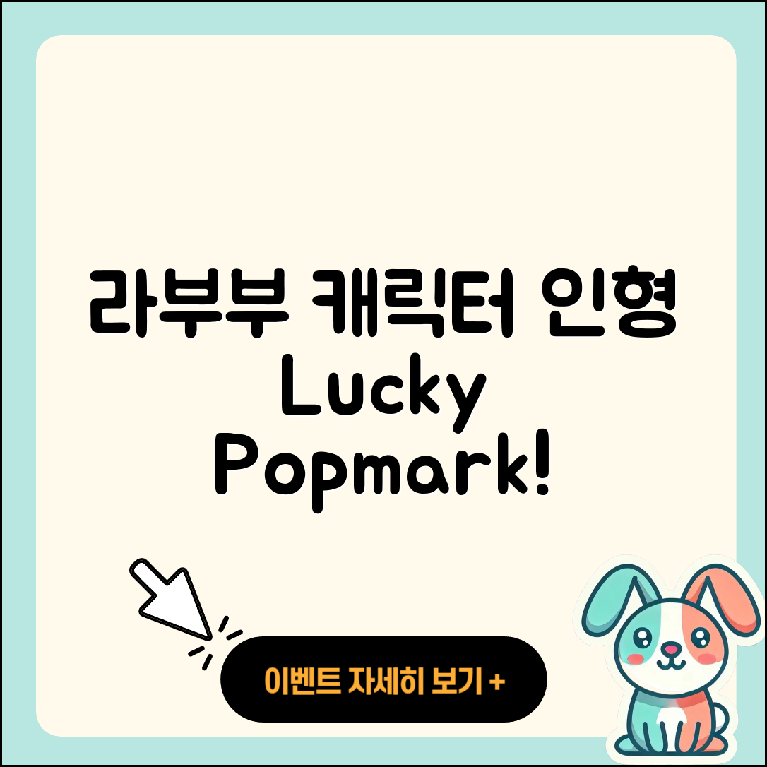 중랑구 면목3동 라부부 옷 | 캐릭터 | 파는곳 | 행운 | 자아 | 팝마크 | 정품 | 시크릿 | 인형 | 2세대 | 가격 | 키링 | 2025