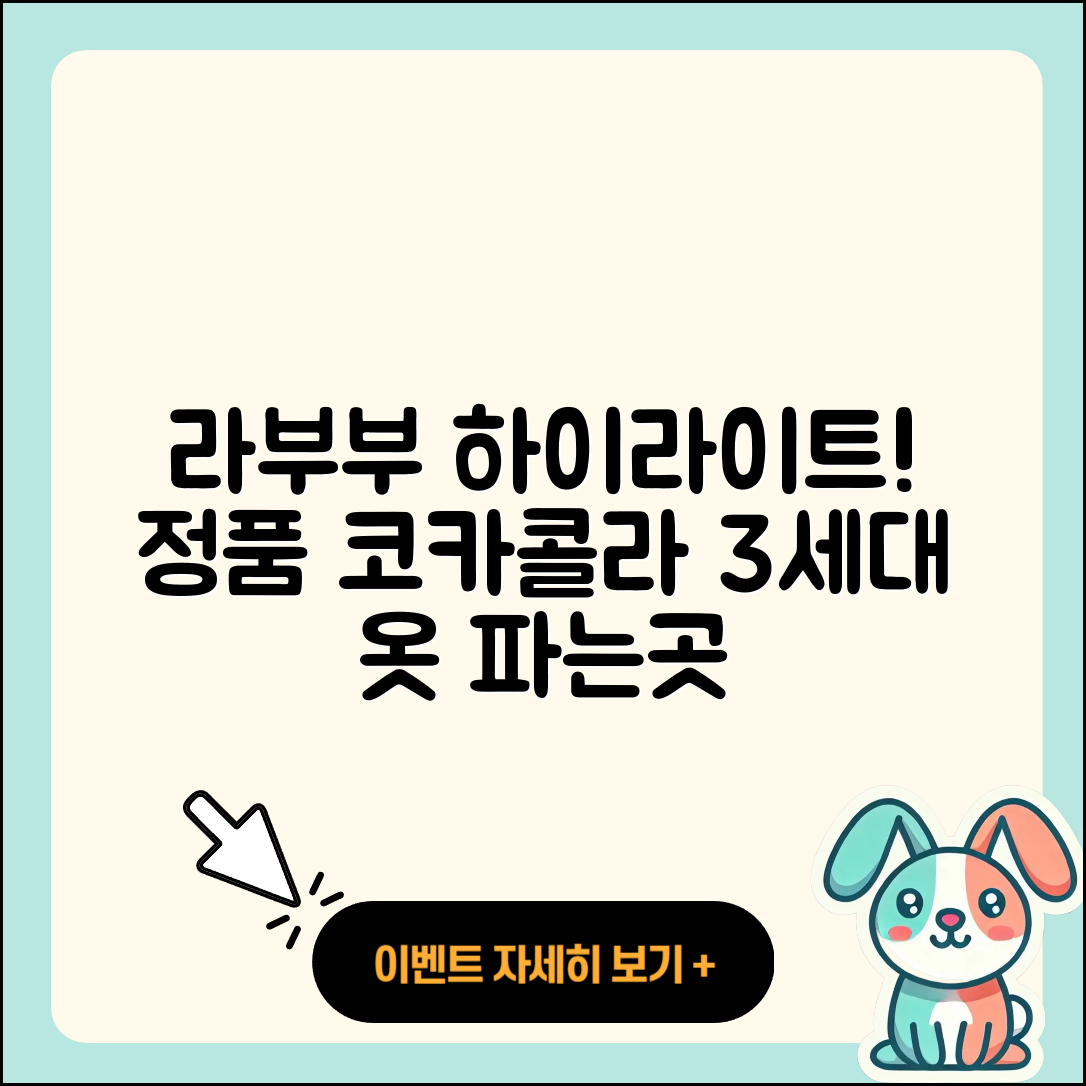 전주시 완산구 노송동 라부부 하이라이트 | 파는곳 | 3세대 | 코카콜라 | 1세대 | 옷 | 행운 | 팝마크 | 정품 | 2025