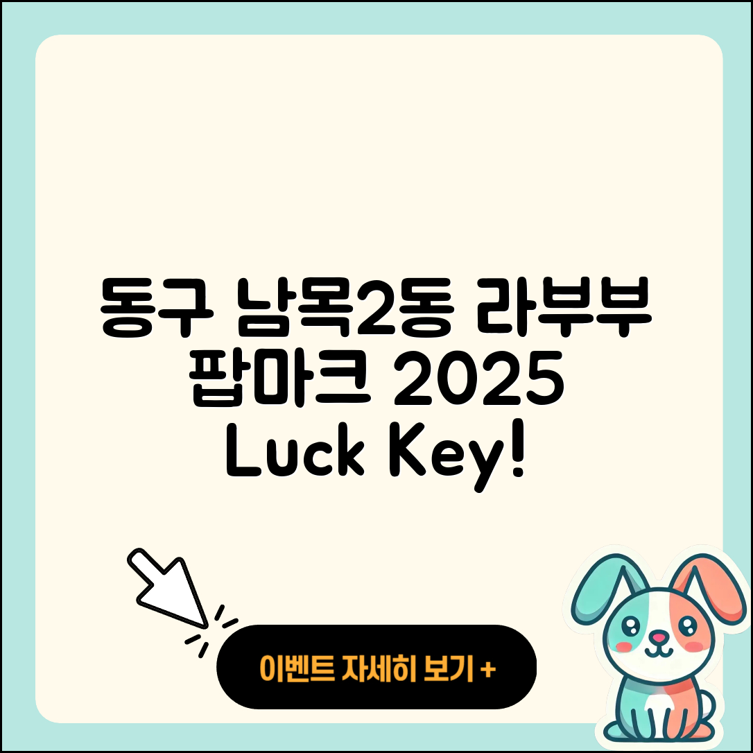 동구 남목2동 라부부 팝마크 | 옷 | 3세대 | 자아 | 코카콜라 | 캐릭터 | 가격 | 행운 | 하이라이트 | 2025