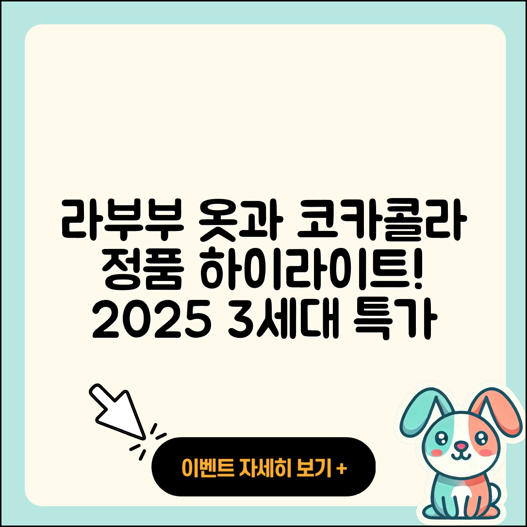 창원시 마산합포구 오동동 라부부 옷 | 코카콜라 | 자아 | 정품 | 3세대 | 하이라이트 | 2025