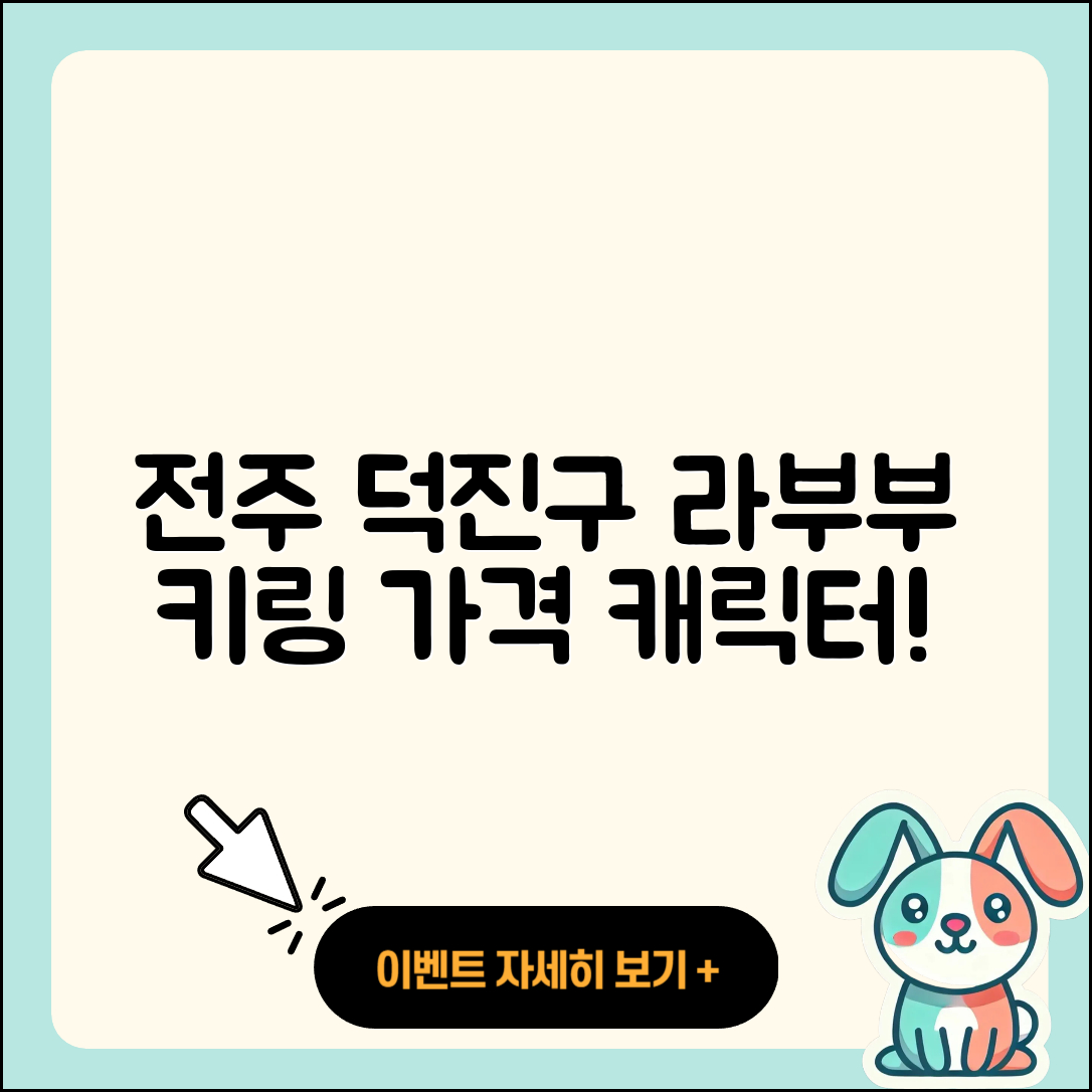 전주시 덕진구 진북동 라부부 키링 | 팝마크 | 가격 | 캐릭터 | 옷 | 인형 | 2025