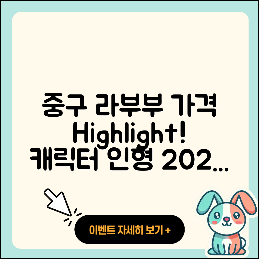 중구 중앙동 라부부 가격 | 캐릭터 | 하이라이트 | 인형 | 시크릿 | 1세대 | 키링 | 2025