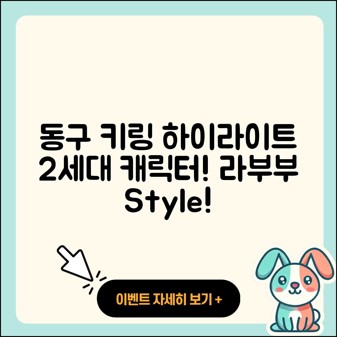 동구 판암1동 라부부 키링 | 캐릭터 | 자아 | 2세대 | 옷 | 하이라이트 | 2025