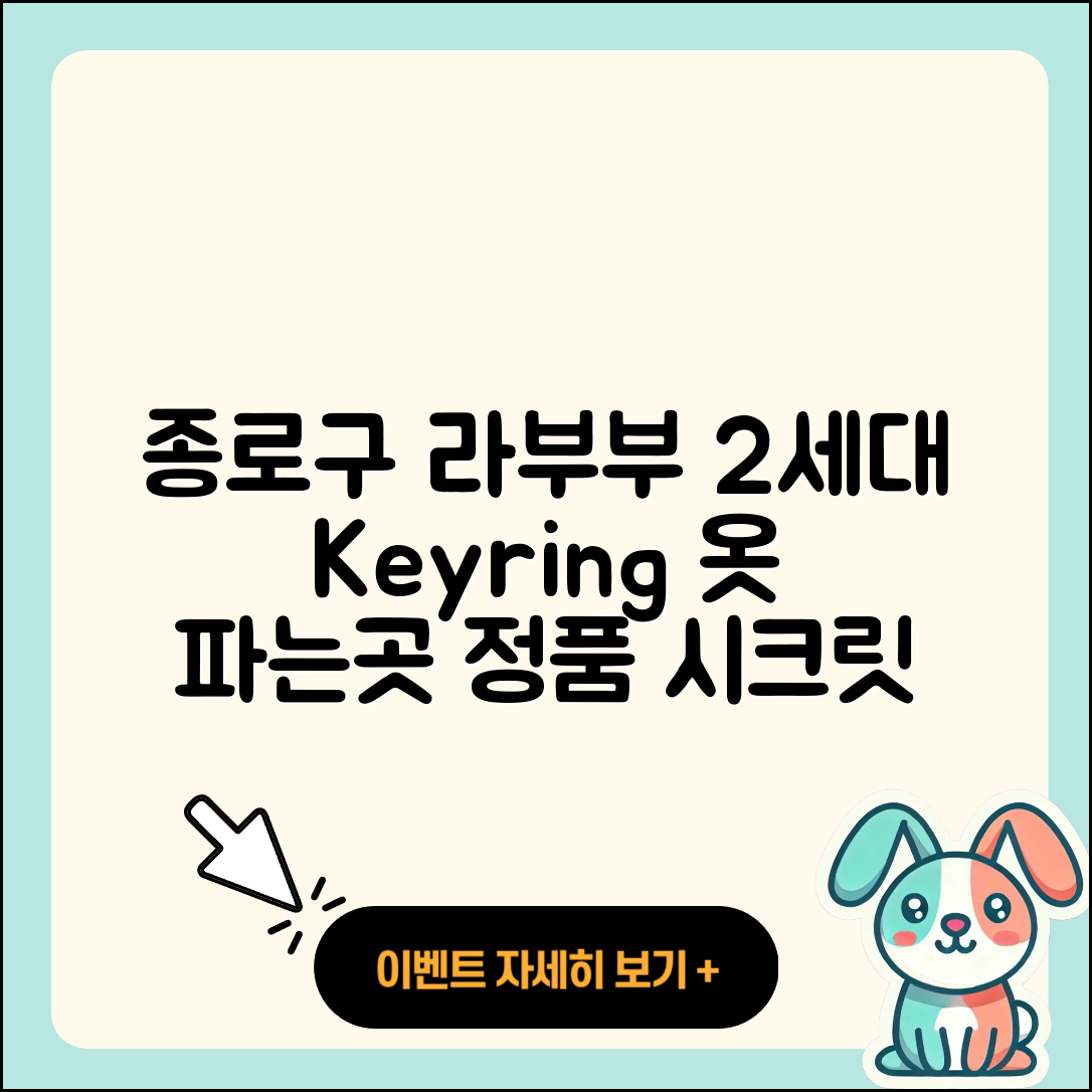 종로구 청운효자동 라부부 2세대 | 키링 | 옷 | 파는곳 | 정품 | 시크릿 | 2025