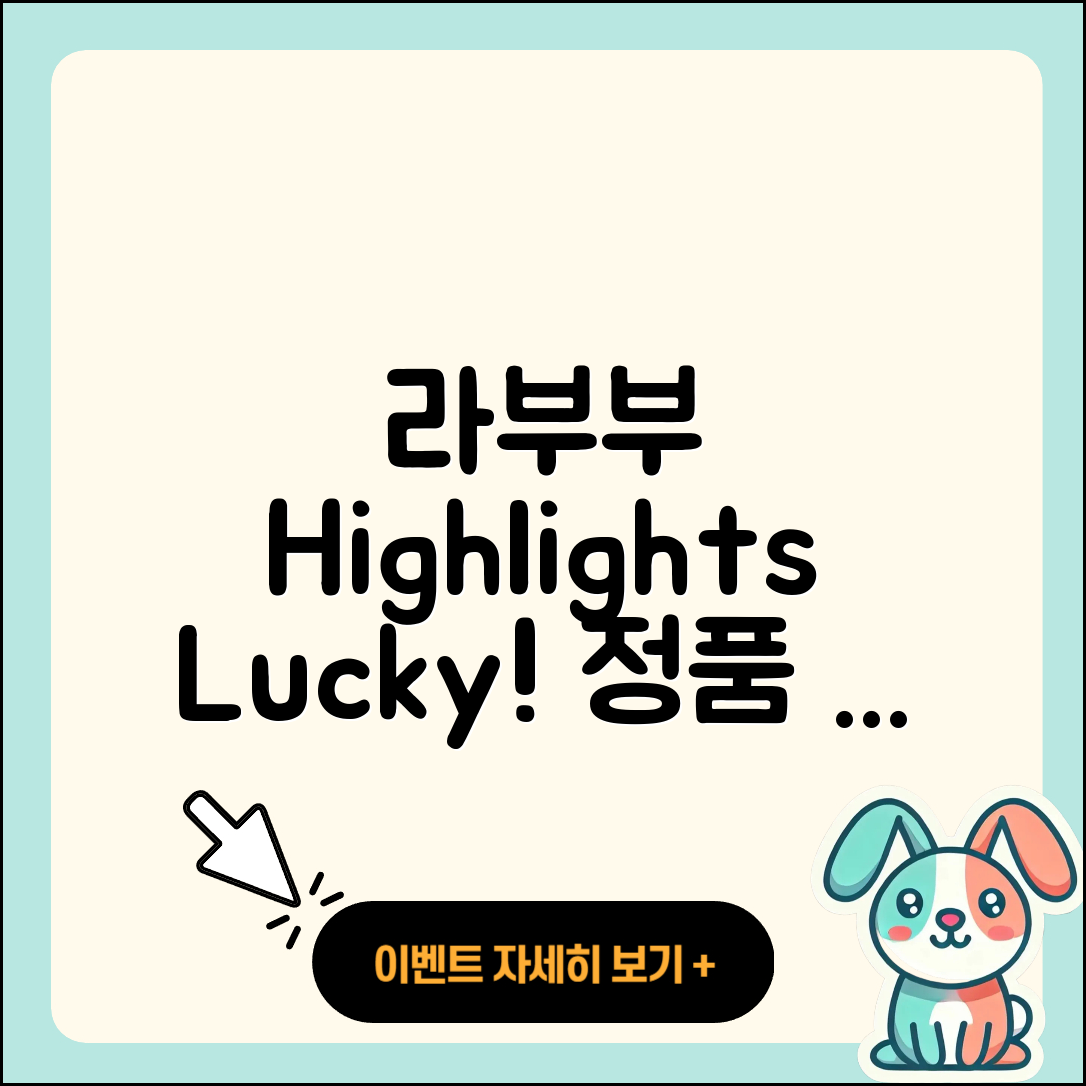 상주시 남원동 라부부 하이라이트 | 행운 | 정품 | 가격 | 옷 | 인형 | 2025