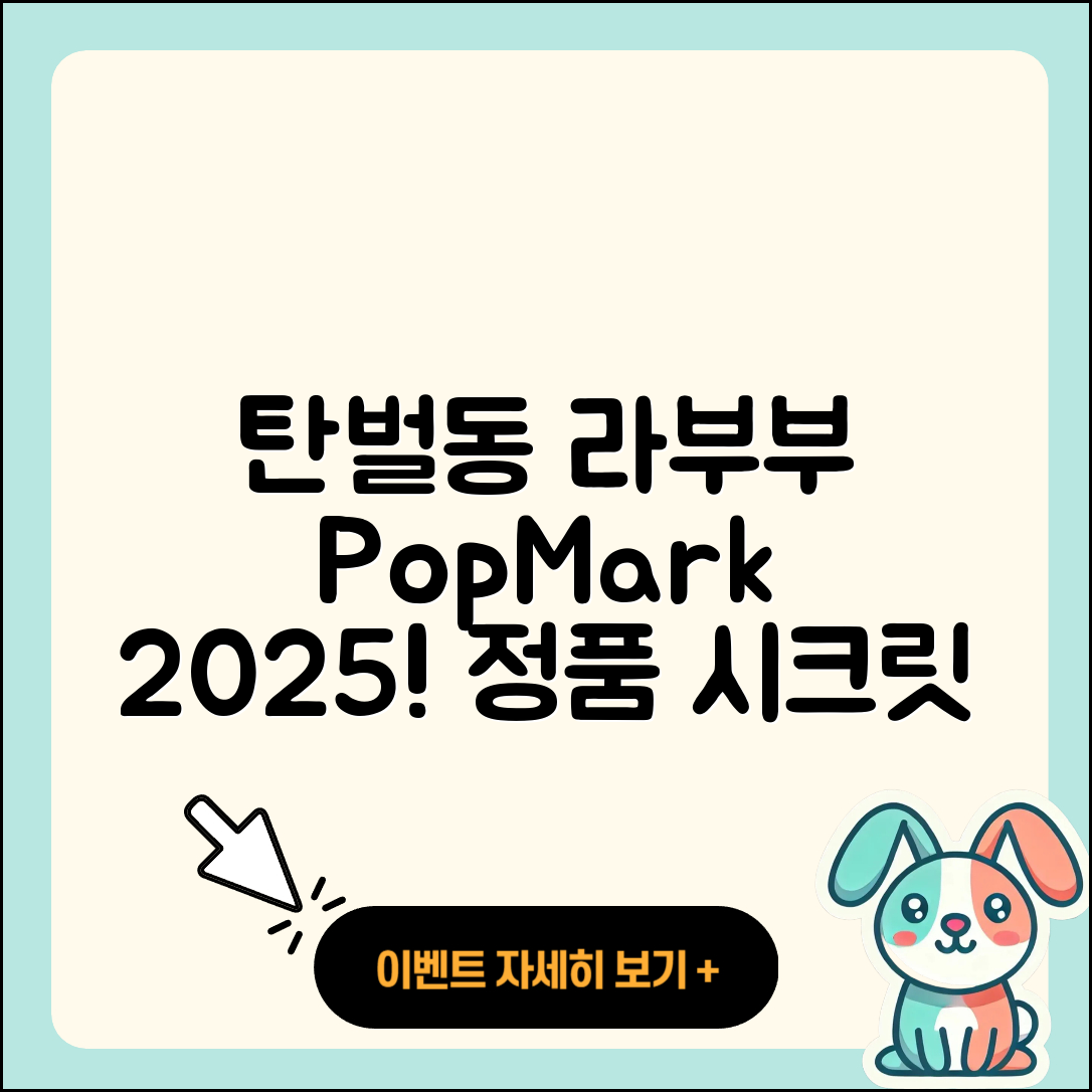 광주시 탄벌동 라부부 팝마크 | 2세대 | 1세대 | 정품 | 옷 | 코카콜라 | 시크릿 | 2025