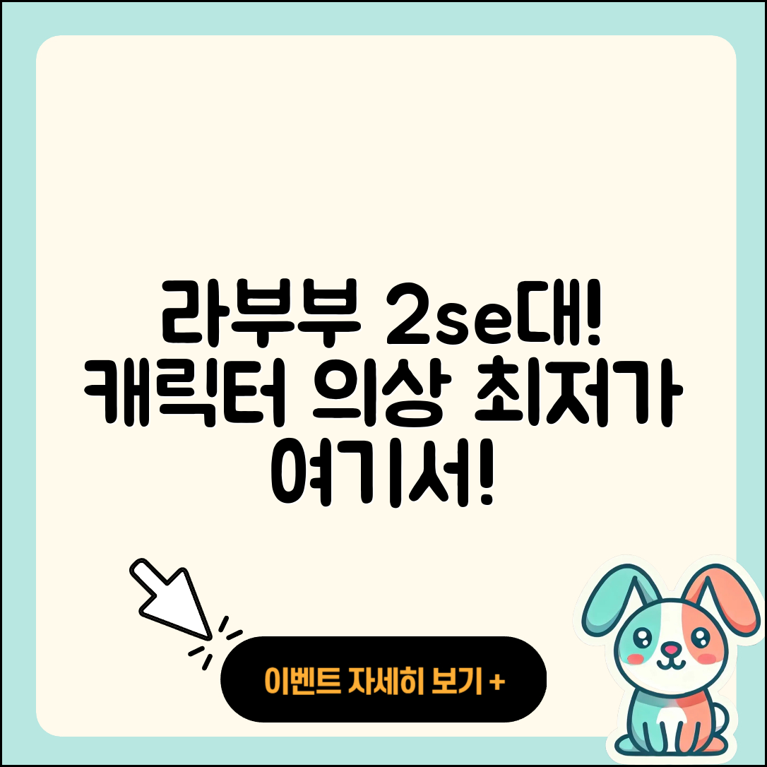 청주시 서원구 수곡1동 라부부 2세대 | 1세대 | 가격 | 파는곳 | 시크릿 | 인형 | 옷 | 3세대 | 자아 | 캐릭터 | 2025