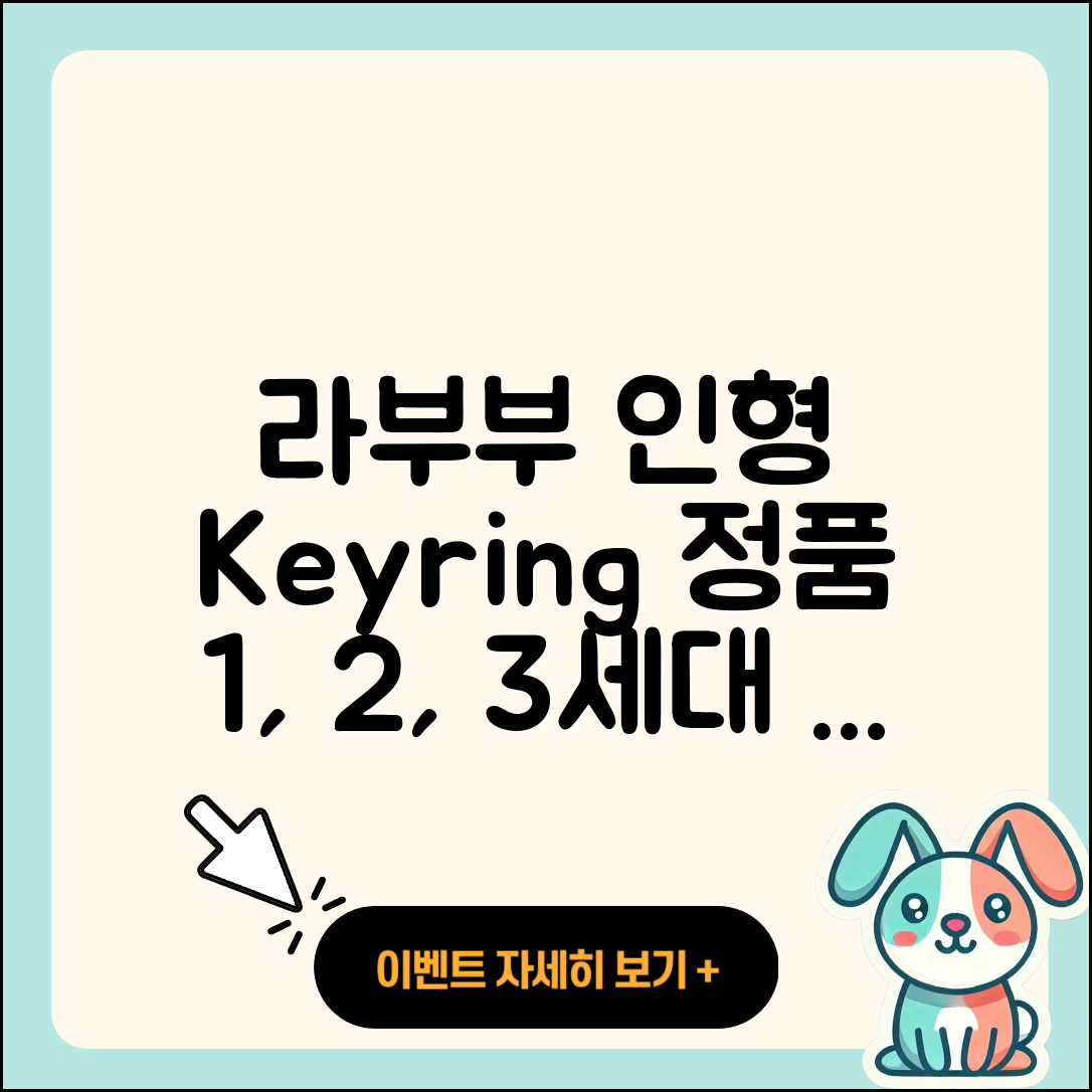 북구 만덕3동 라부부 정품 | 인형 | 키링 | 2세대 | 하이라이트 | 3세대 | 1세대 | 가격 | 2025