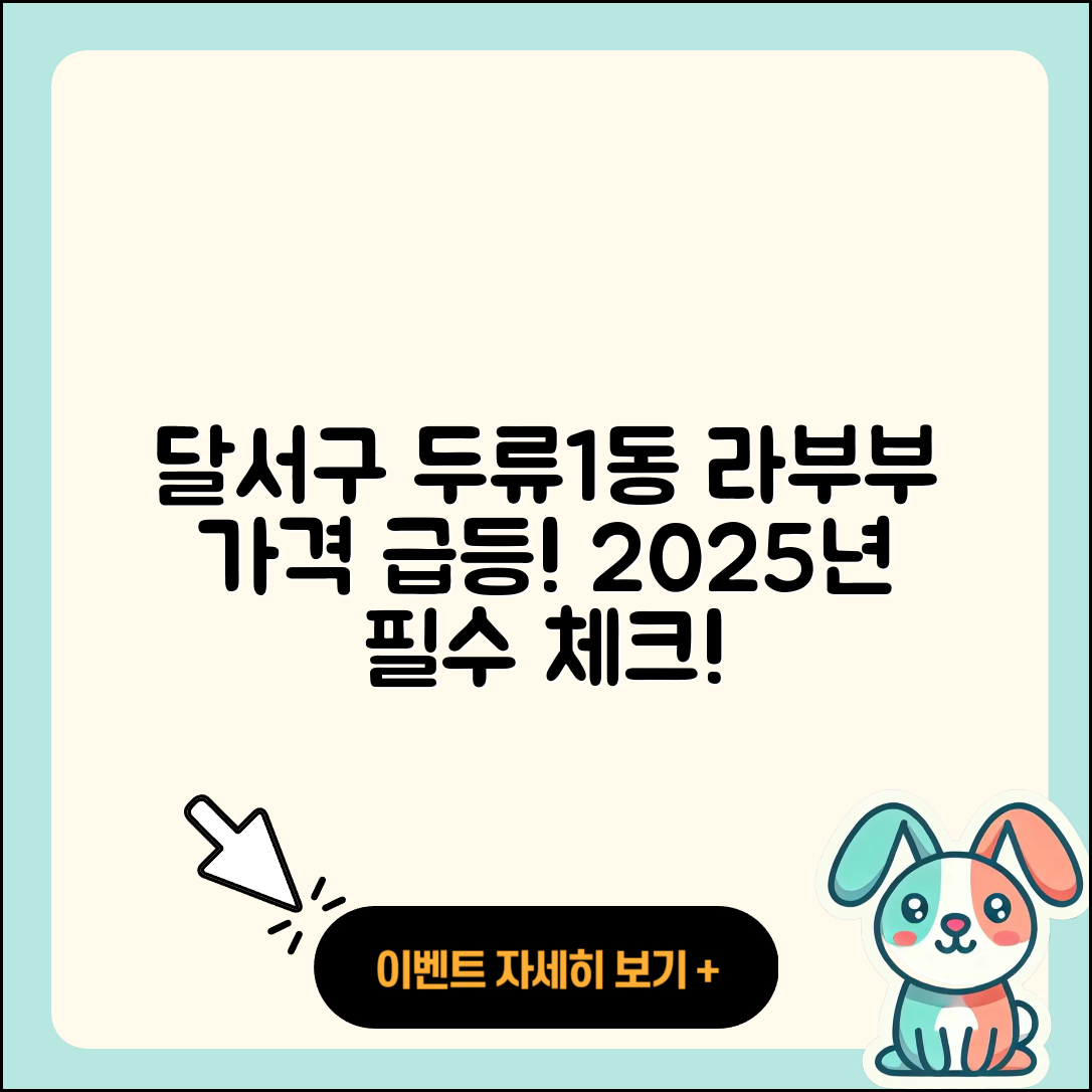 달서구 두류1동 라부부 가격 | 3세대 | 코카콜라 | 하이라이트 | 팝마크 | 파는곳 | 2025