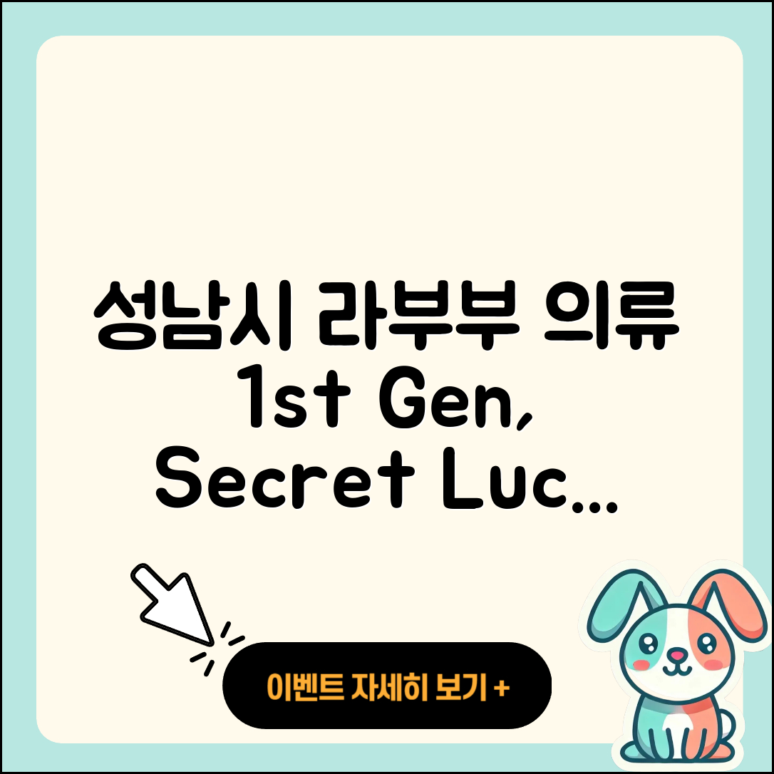 성남시 분당구 야탑3동 라부부 옷 | 정품 | 인형 | 1세대 | 시크릿 | 3세대 | 키링 | 행운 | 2025